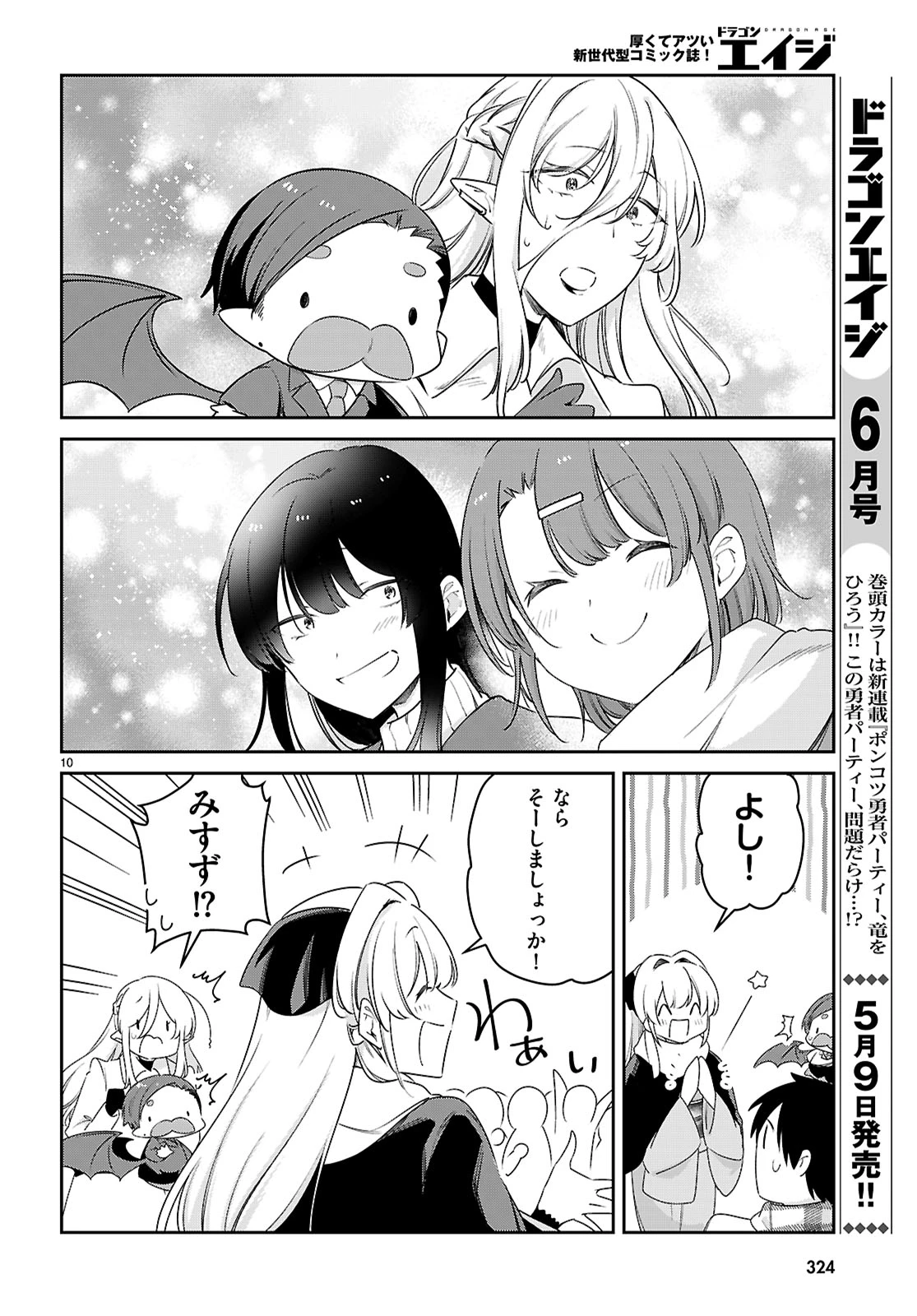 ちゃんと吸えない吸血鬼ちゃん 第98話 - 10