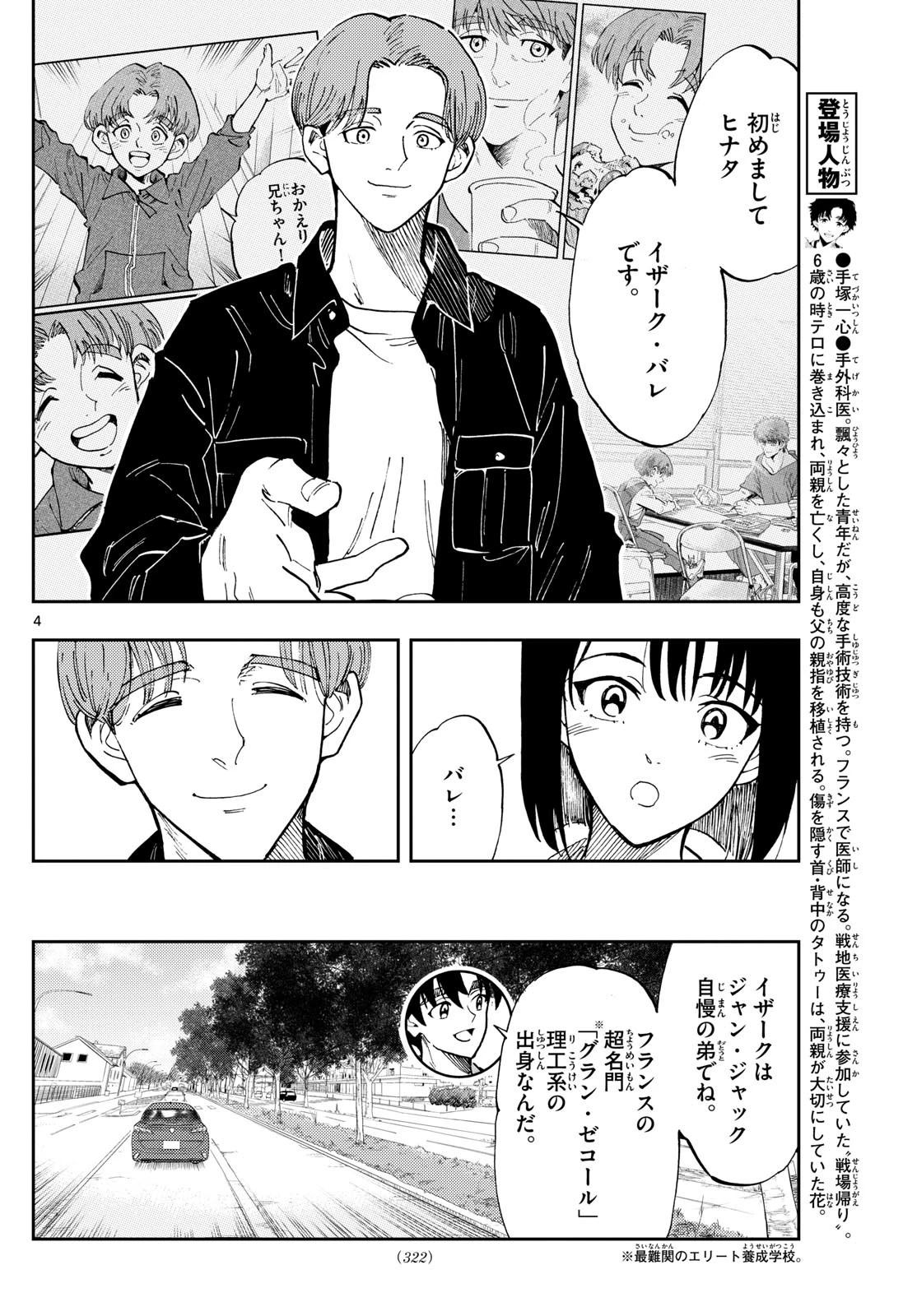 テノゲカ 第81話 - 4