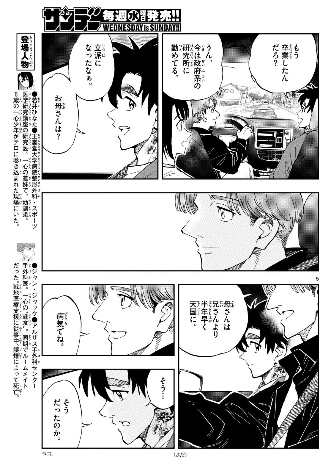 テノゲカ 第81話 - 5