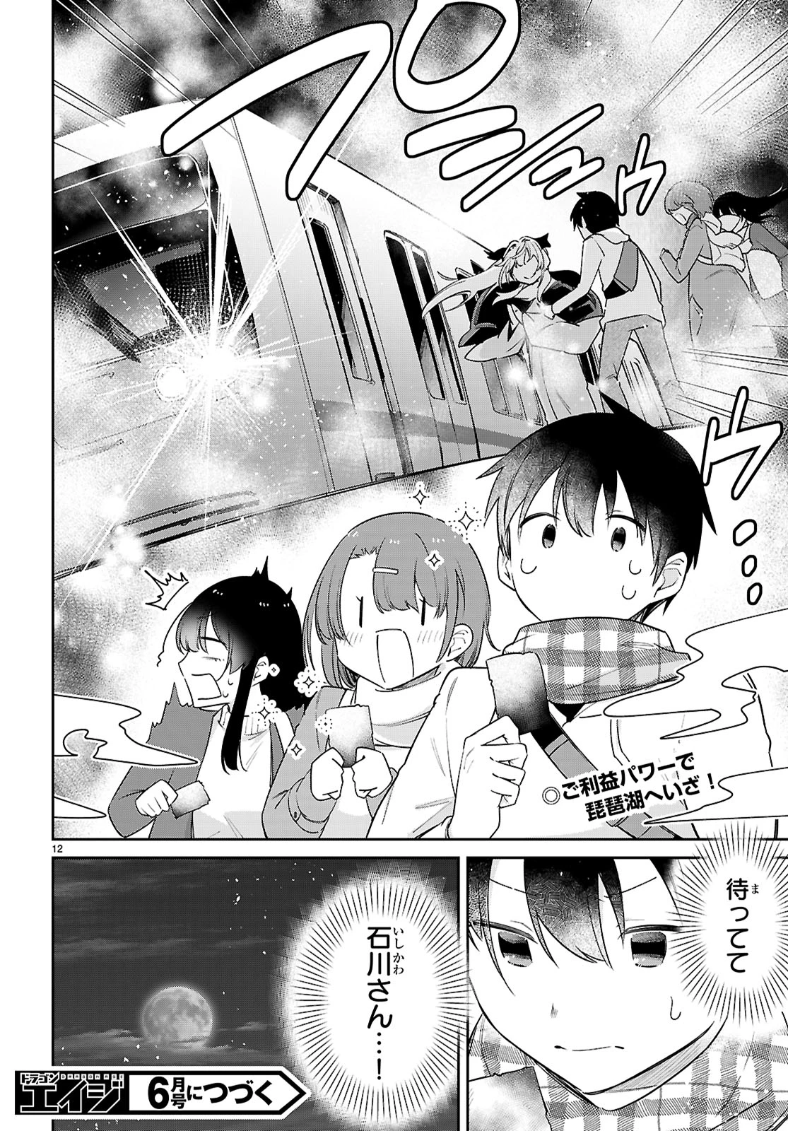 ちゃんと吸えない吸血鬼ちゃん 第98話 - 12