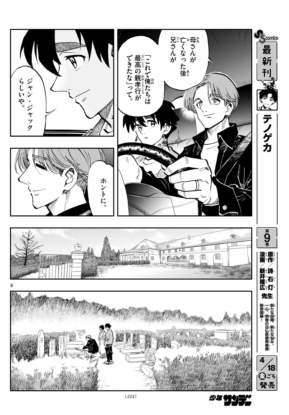 テノゲカ 第81話 - 6
