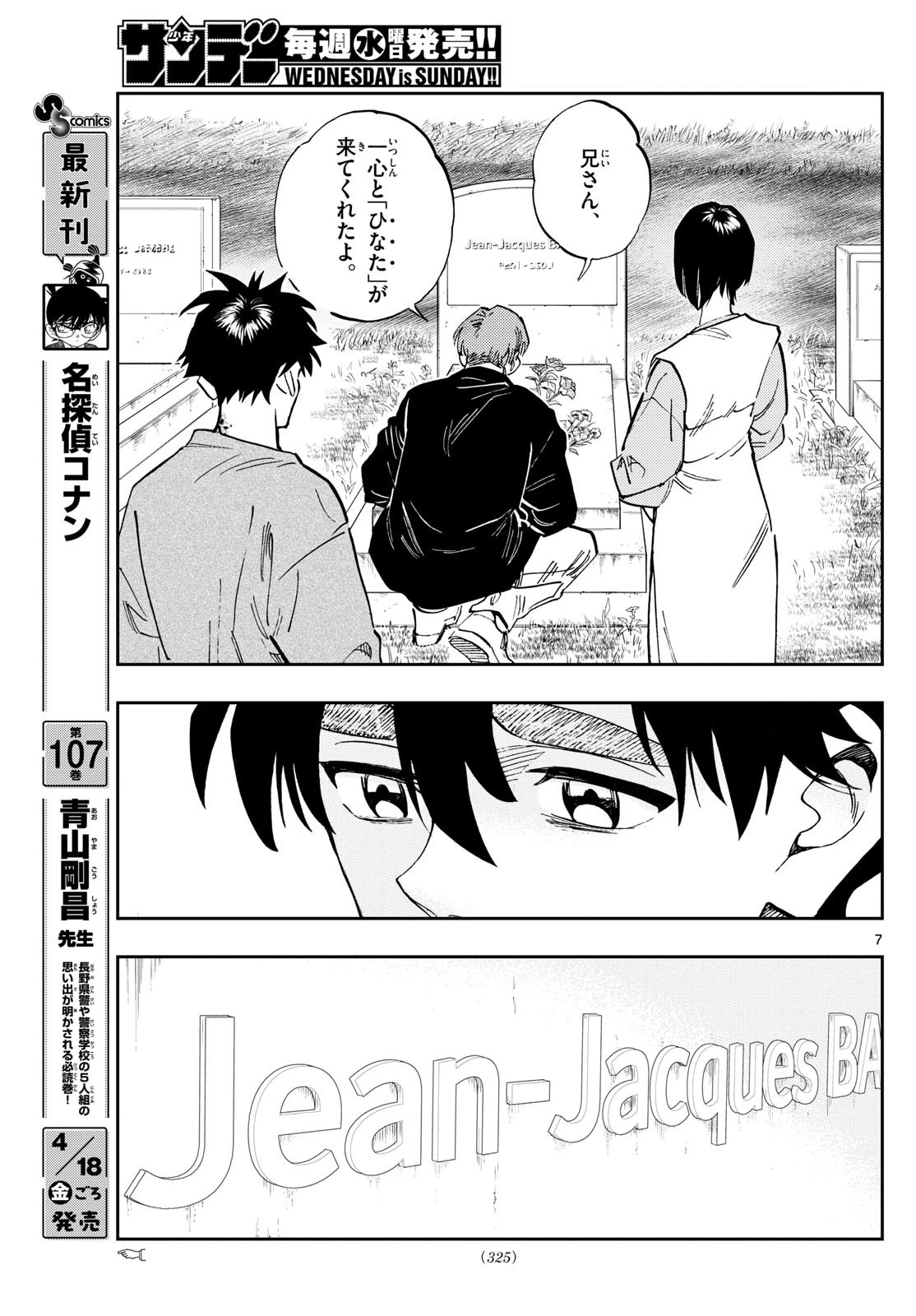 テノゲカ 第81話 - 7
