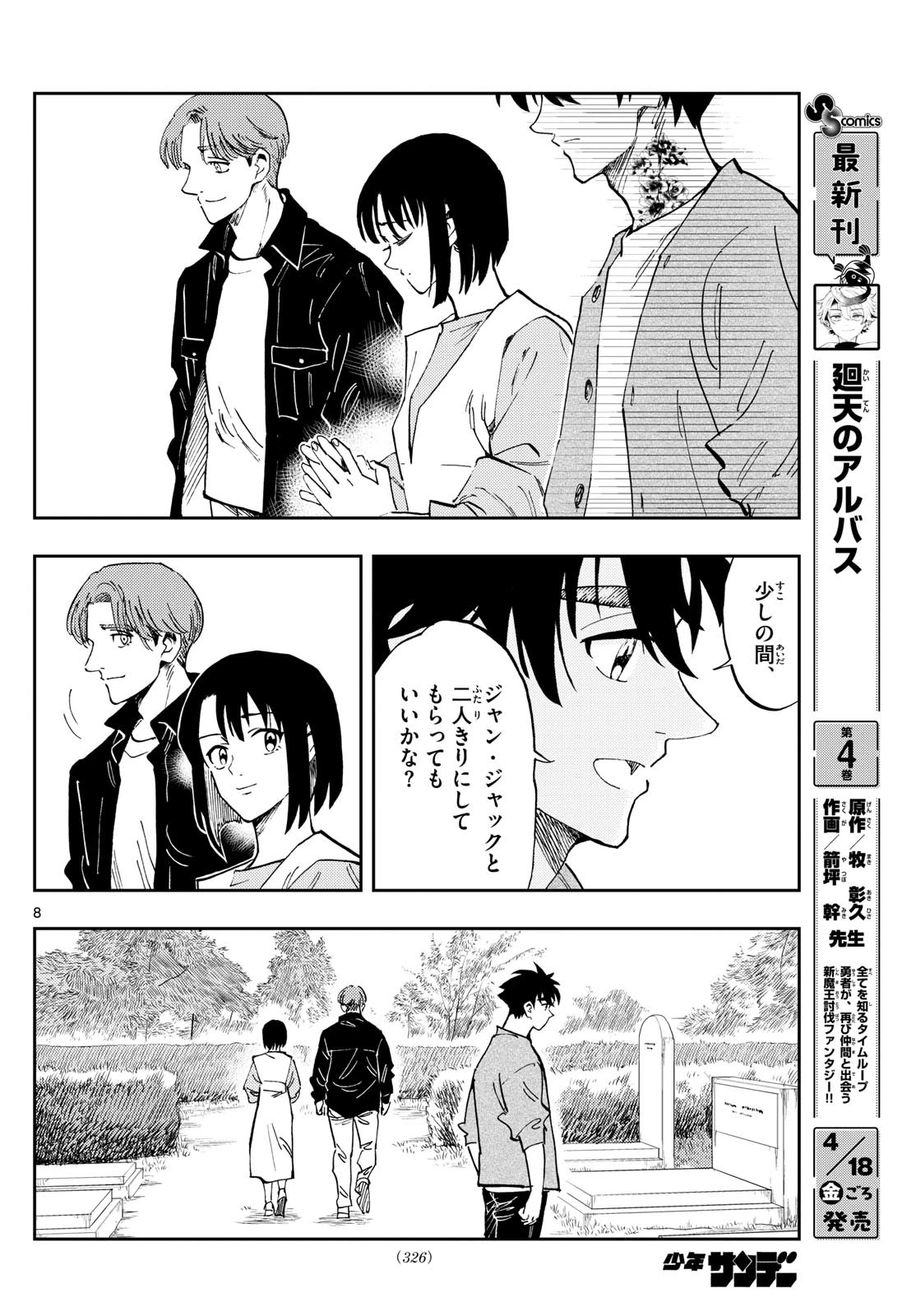 テノゲカ 第81話 - 8