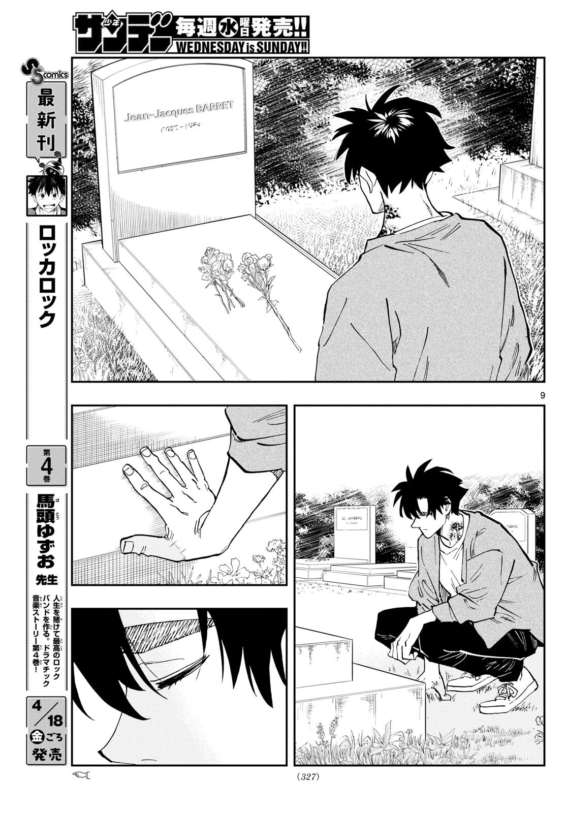 テノゲカ 第81話 - 9