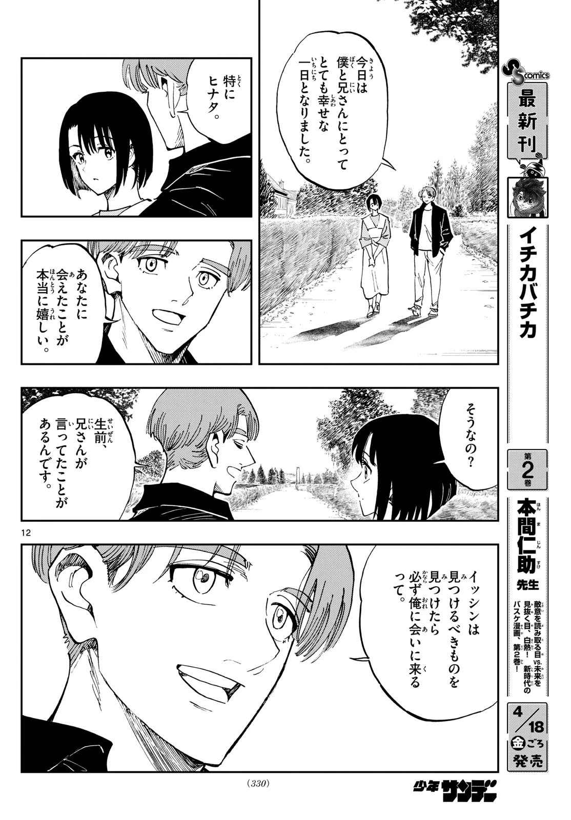 テノゲカ 第81話 - 12