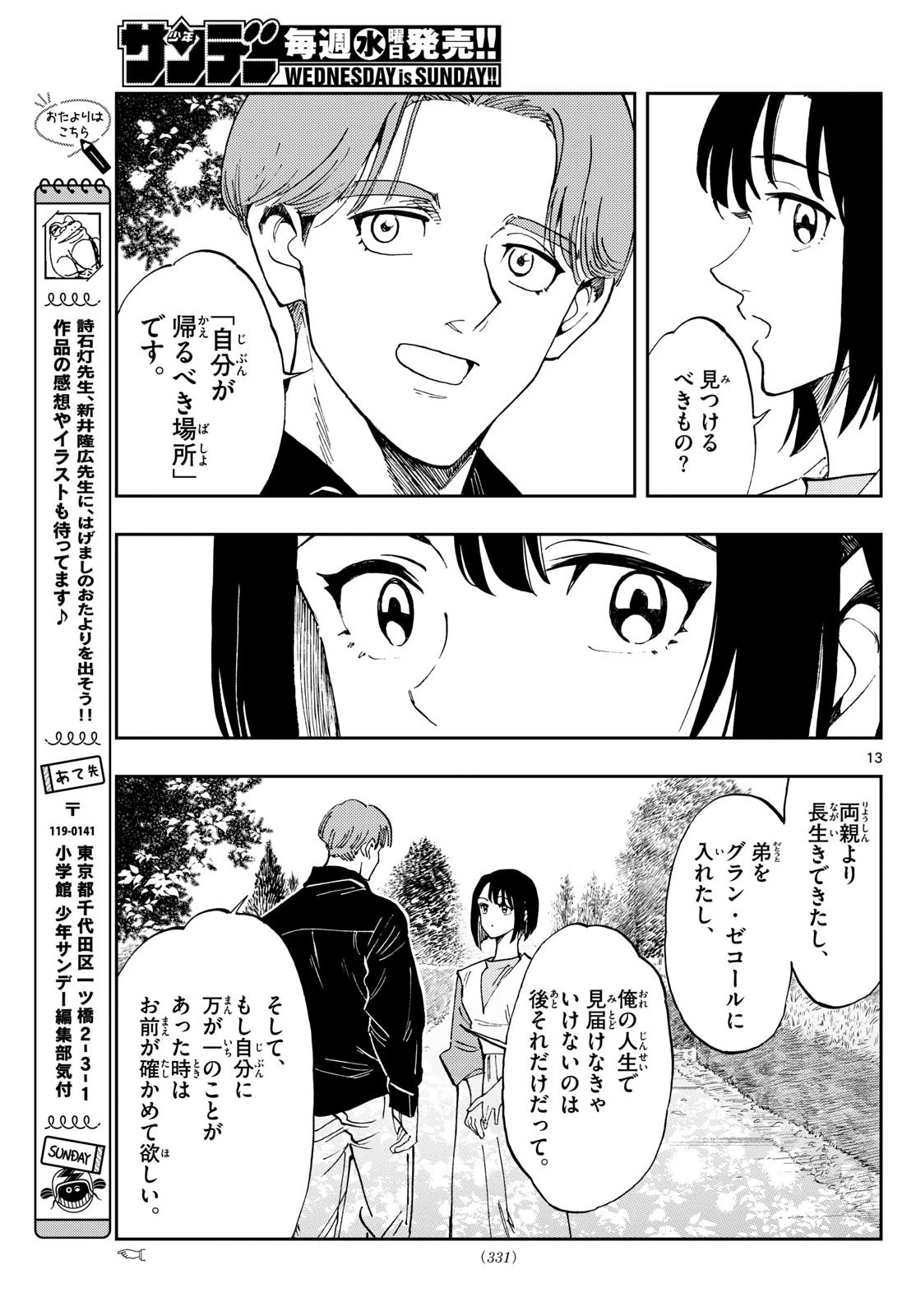 テノゲカ 第81話 - 13