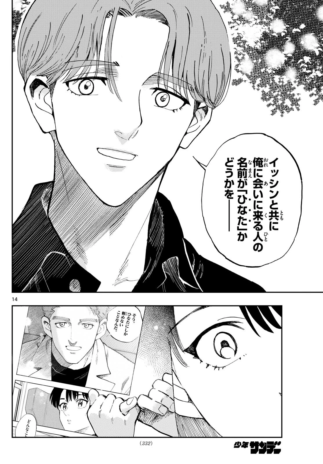テノゲカ 第81話 - 14
