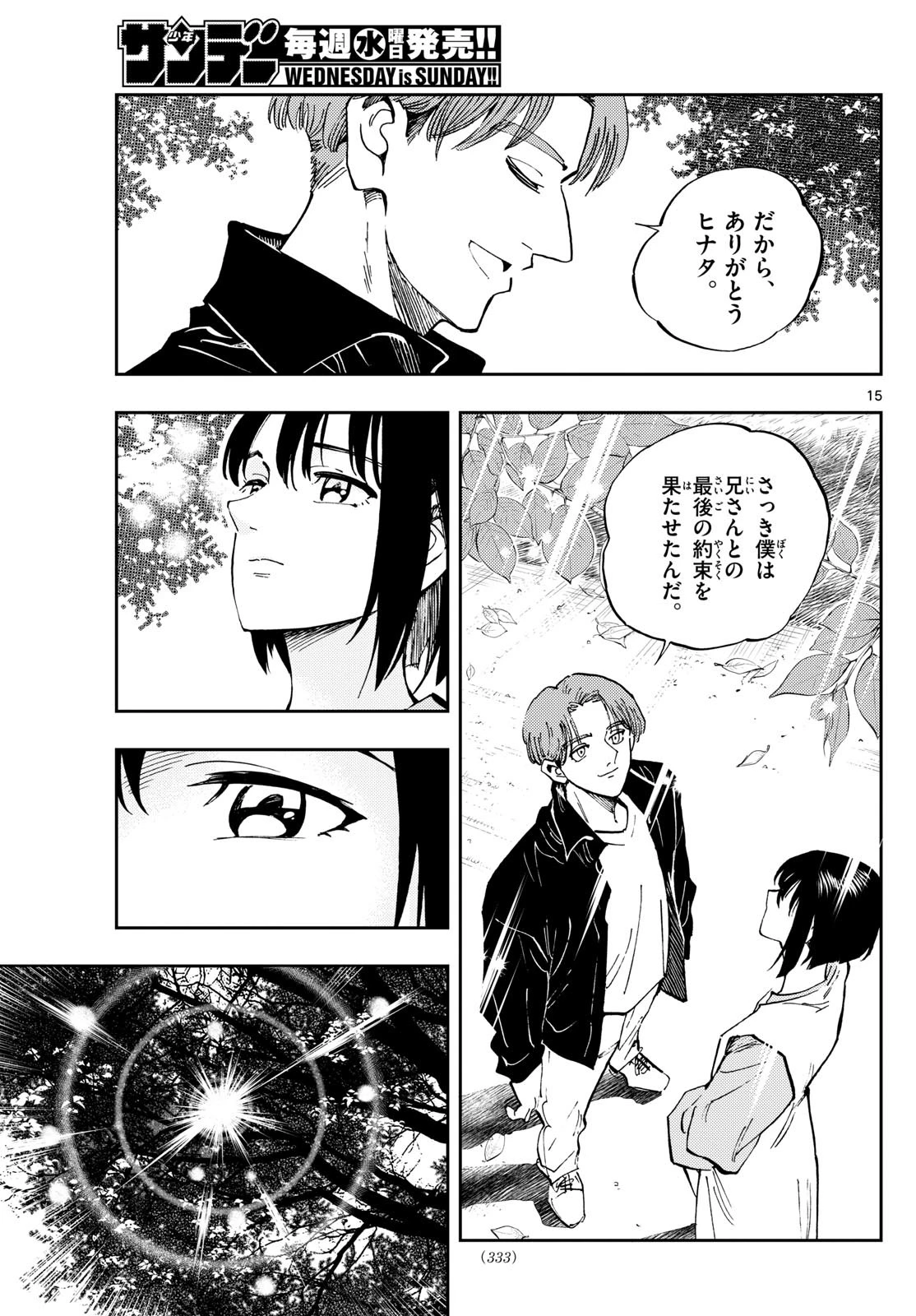 テノゲカ 第81話 - 15