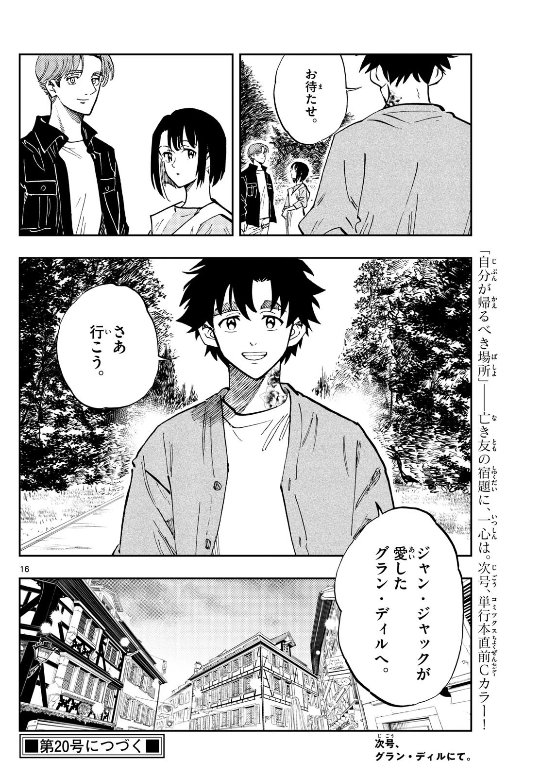 テノゲカ 第81話 - 16