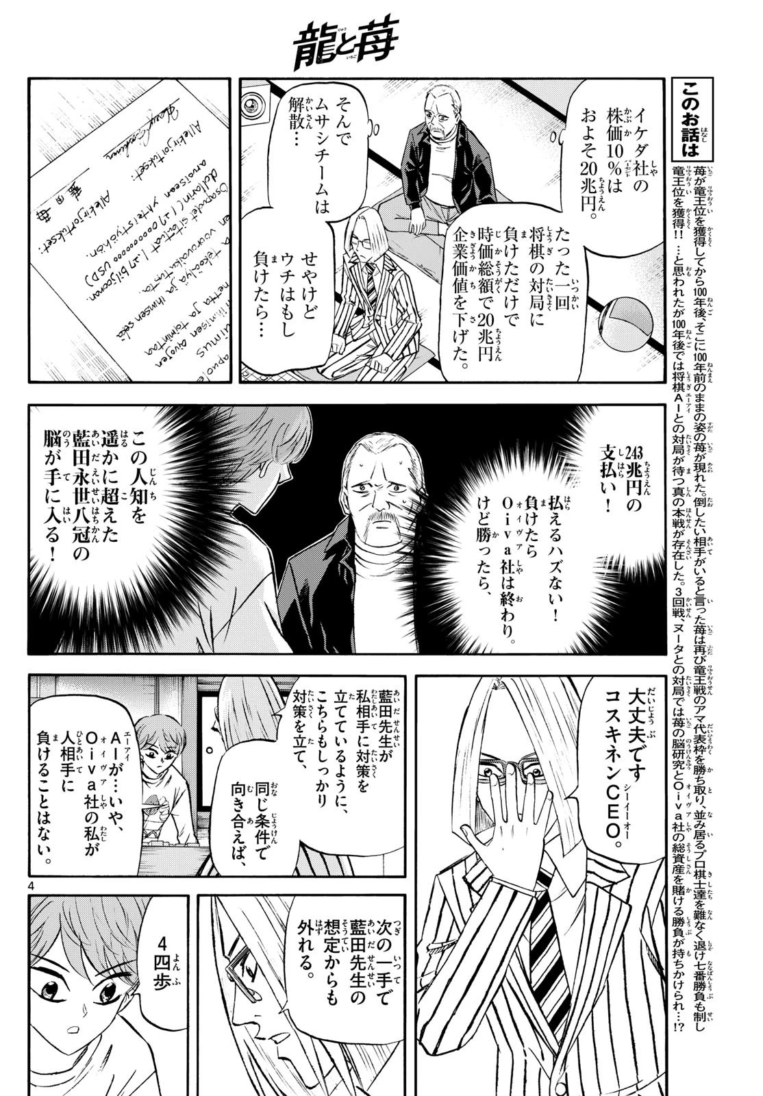 龍と苺 第235話 - 4