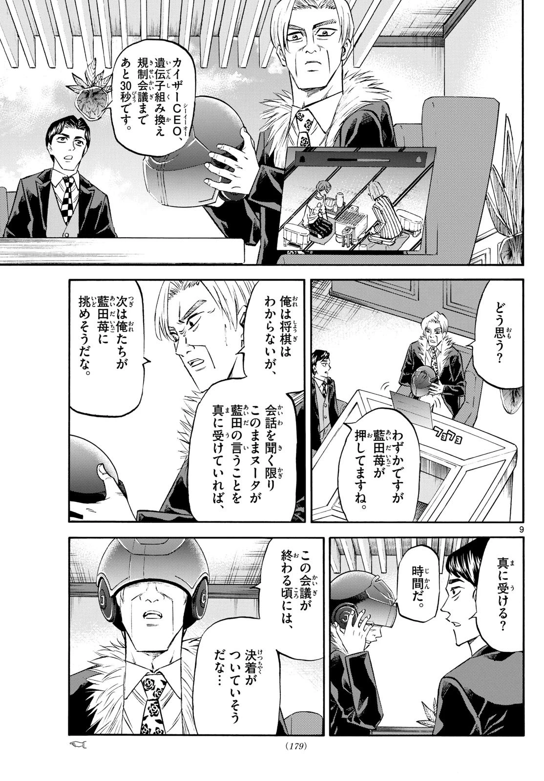龍と苺 第235話 - 9