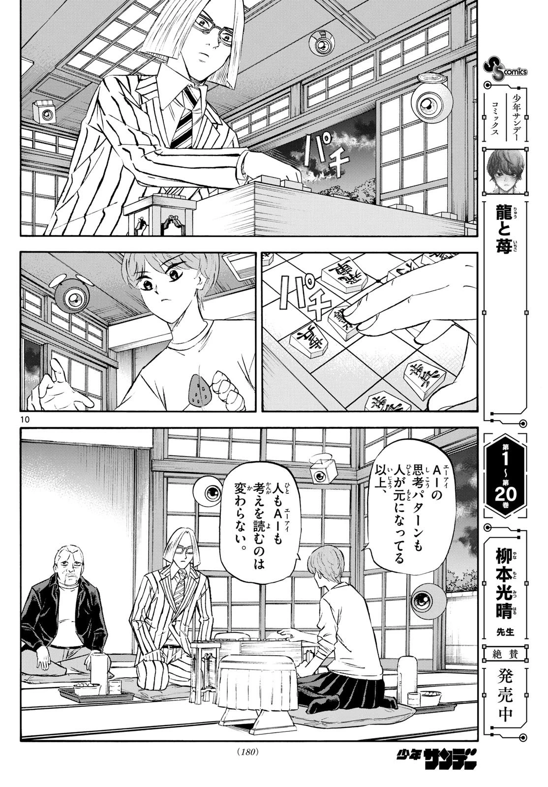 龍と苺 第235話 - 10