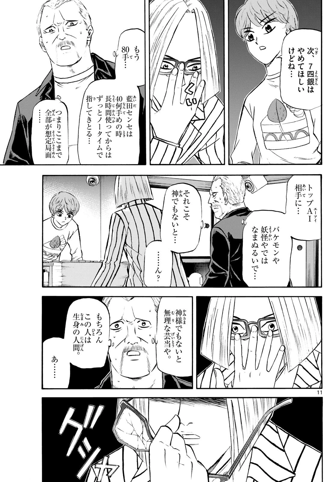 龍と苺 第235話 - 11