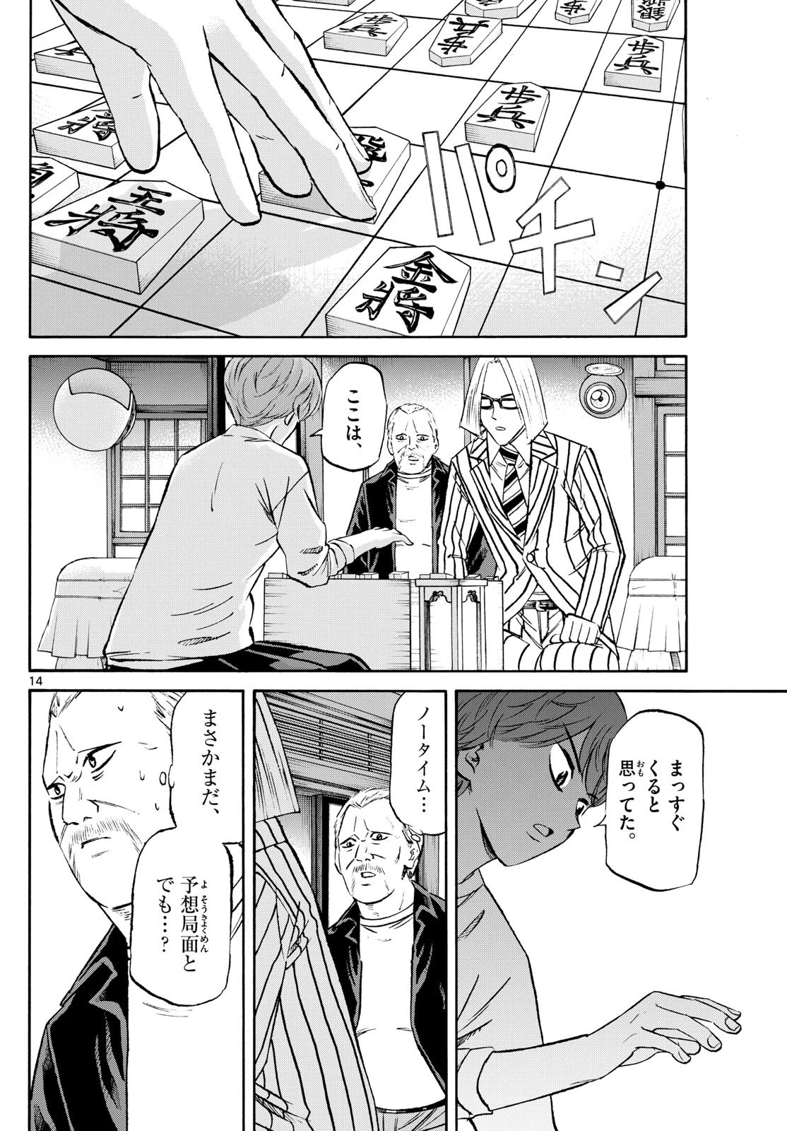龍と苺 第235話 - 14