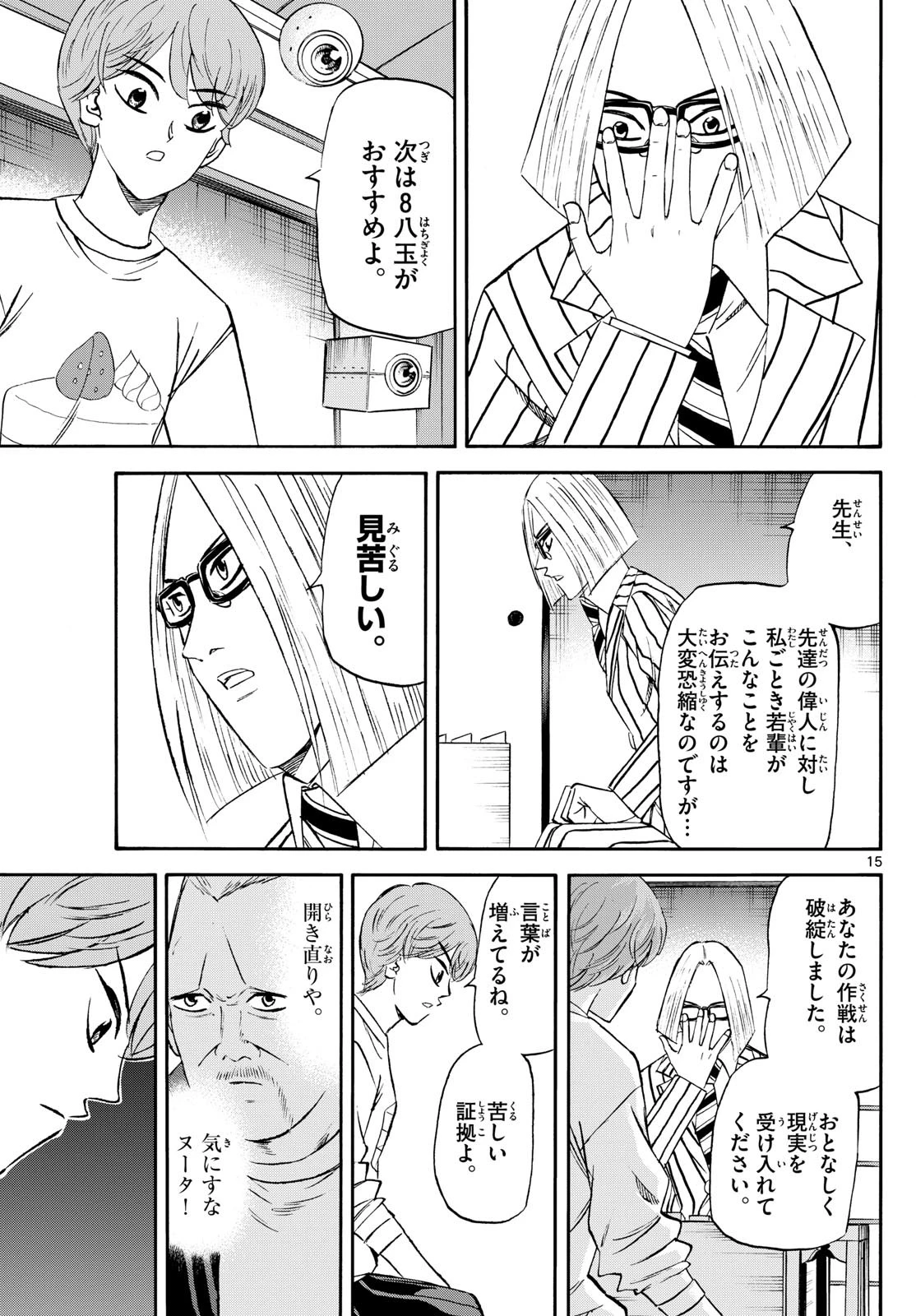 龍と苺 第235話 - 15
