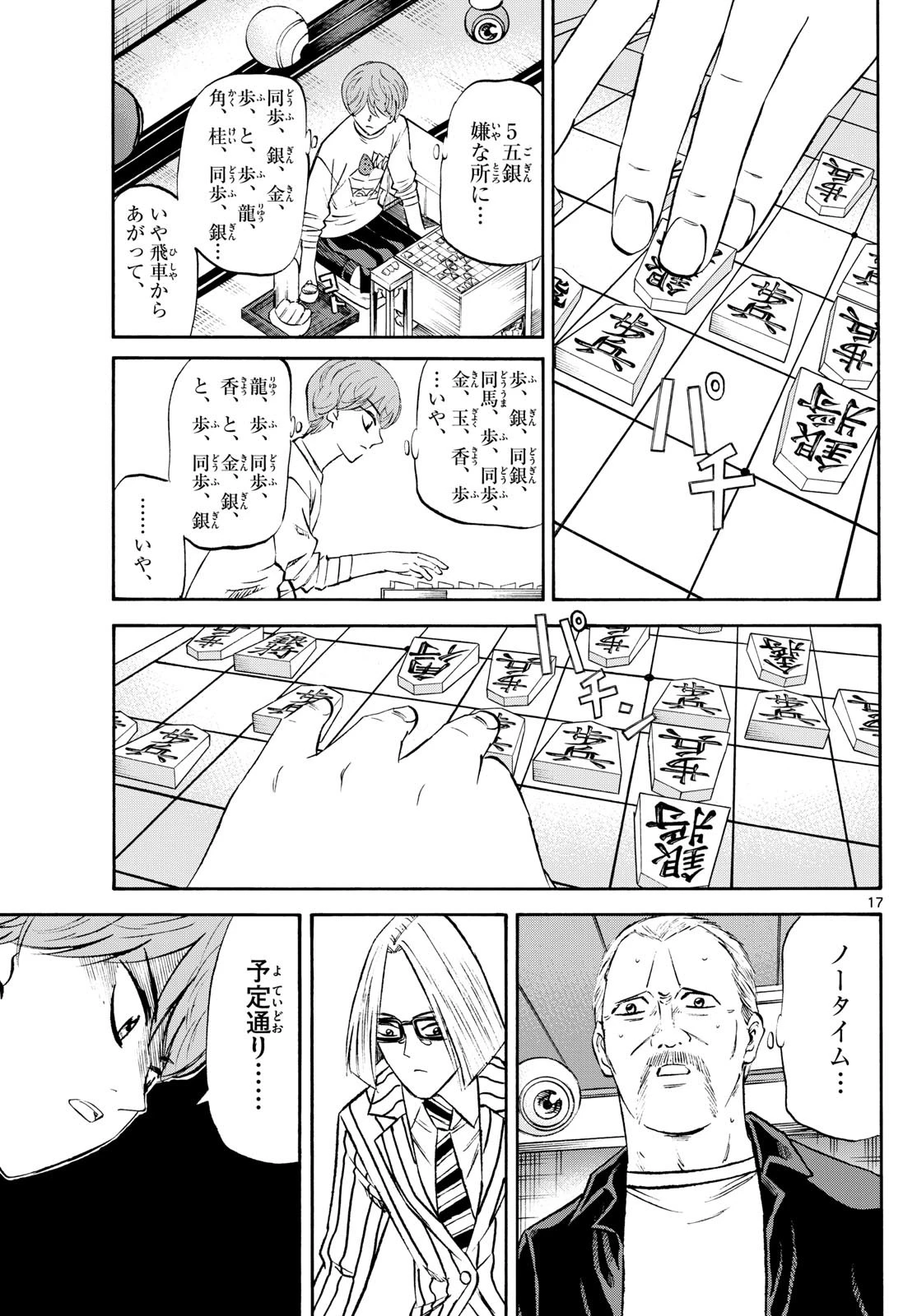 龍と苺 第235話 - 17
