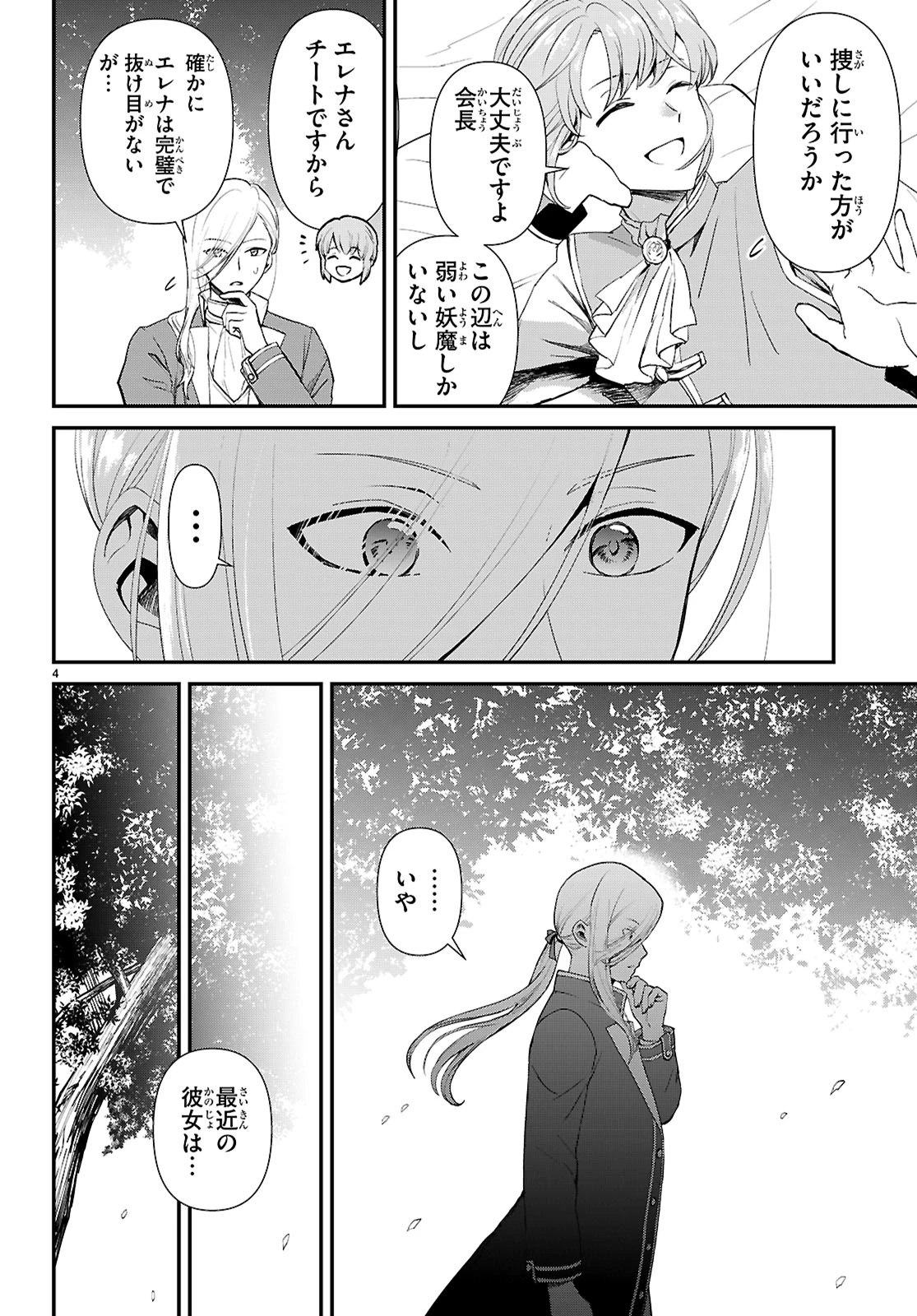 男子高校生、乙女ゲームの悪役令嬢に転生する。 第14話 - 4