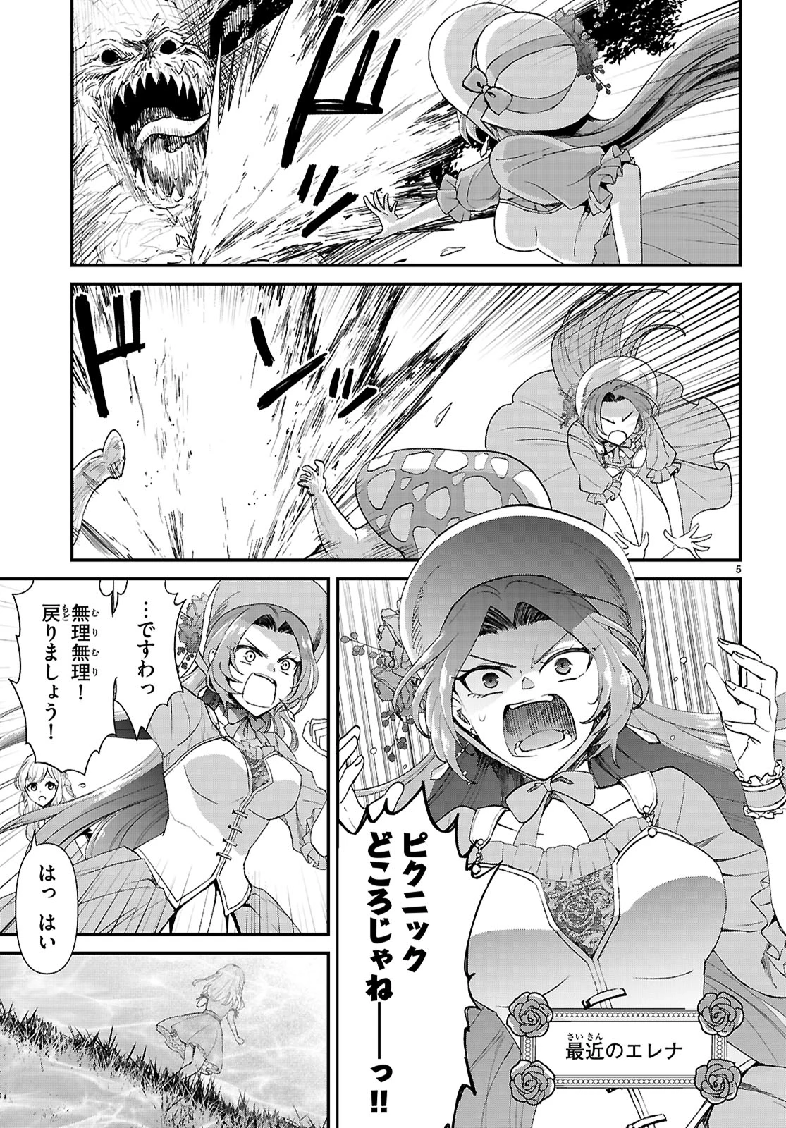 男子高校生、乙女ゲームの悪役令嬢に転生する。 第14話 - 5