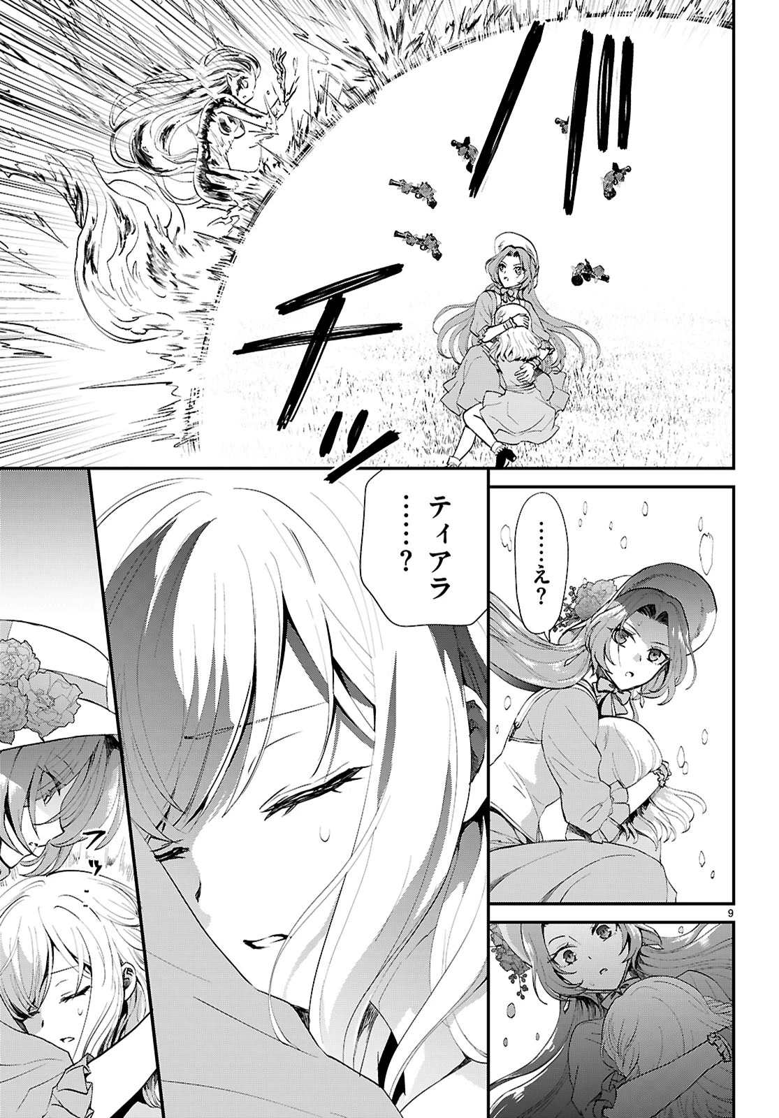 男子高校生、乙女ゲームの悪役令嬢に転生する。 第14話 - 9