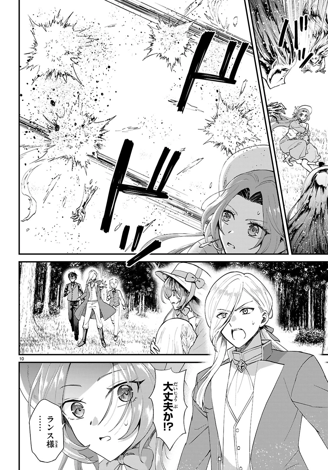 男子高校生、乙女ゲームの悪役令嬢に転生する。 第14話 - 10