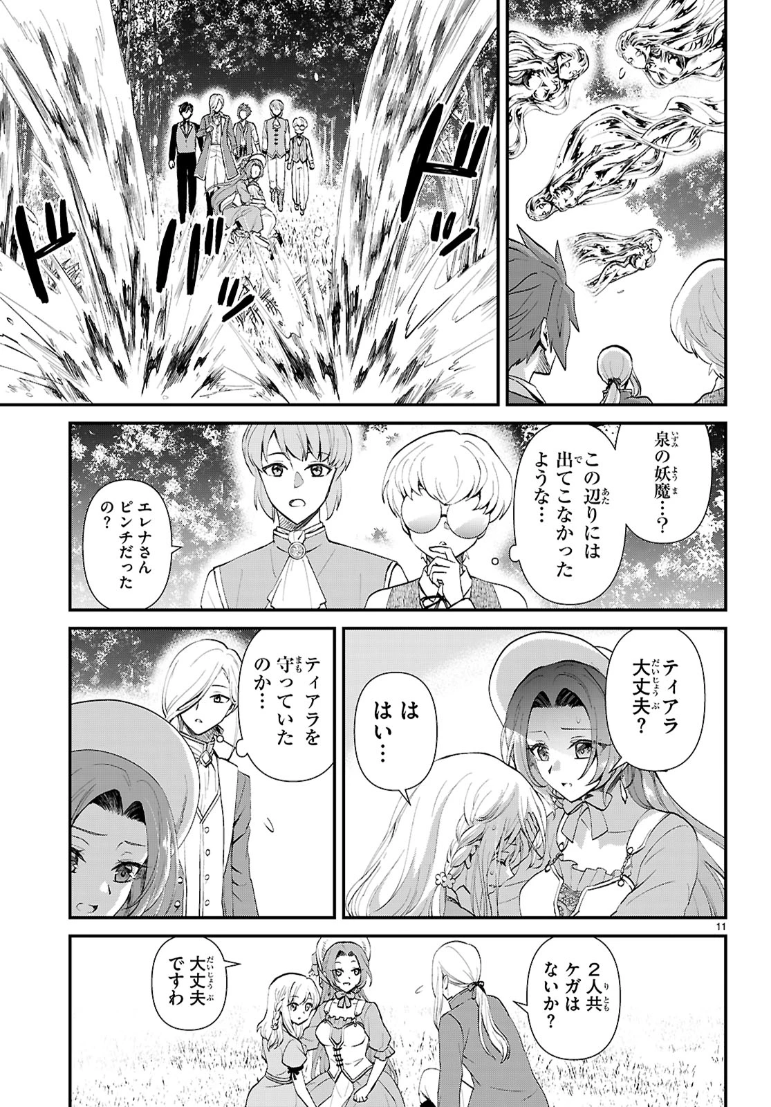 男子高校生、乙女ゲームの悪役令嬢に転生する。 第14話 - 11