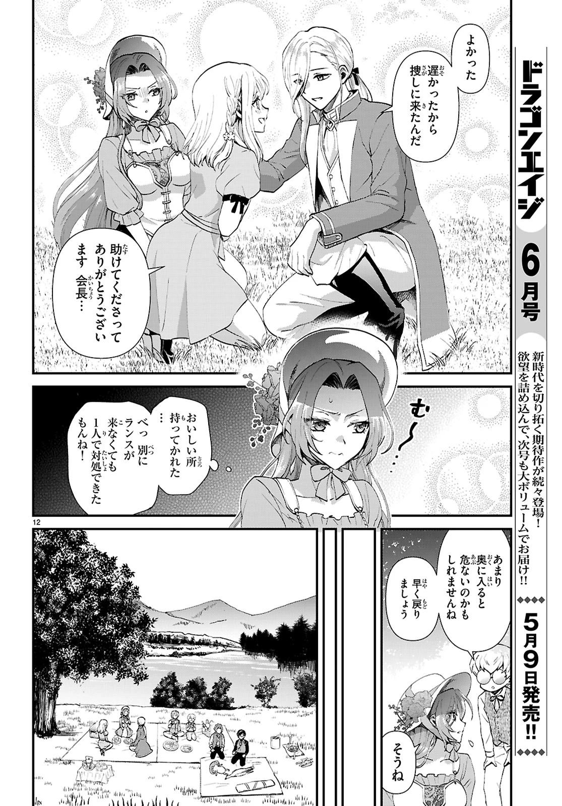 男子高校生、乙女ゲームの悪役令嬢に転生する。 第14話 - 12