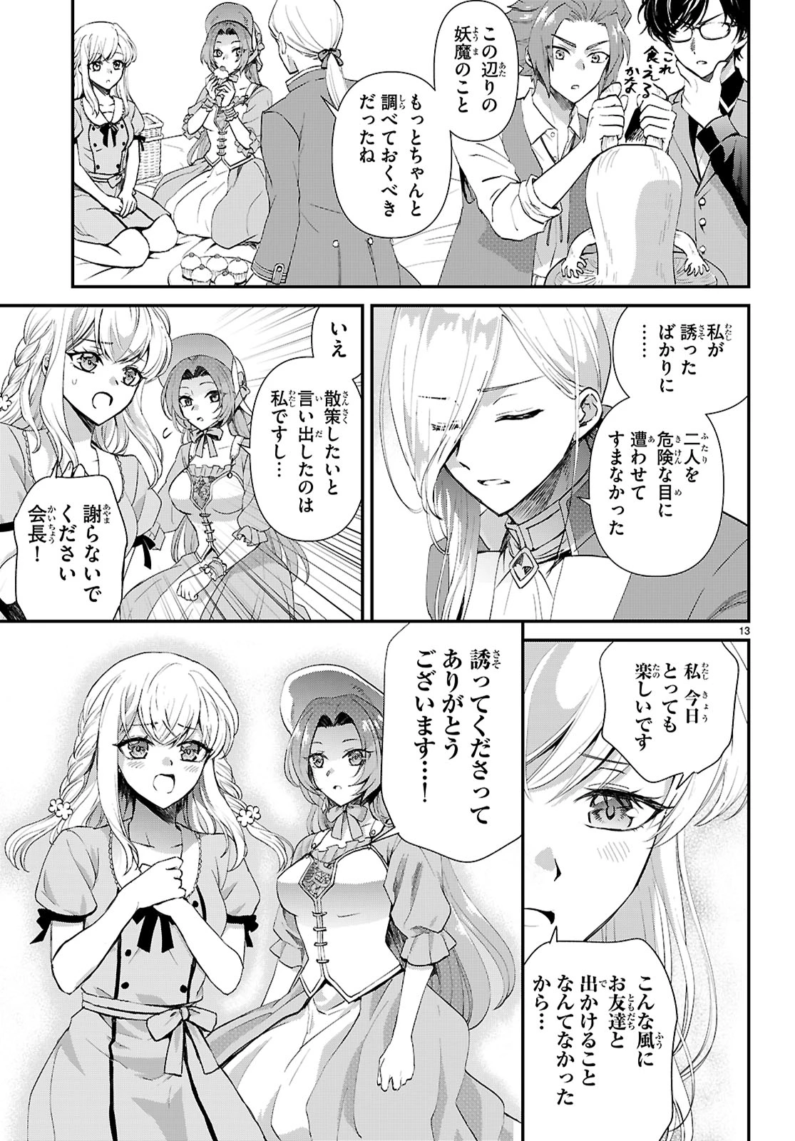 男子高校生、乙女ゲームの悪役令嬢に転生する。 第14話 - 13