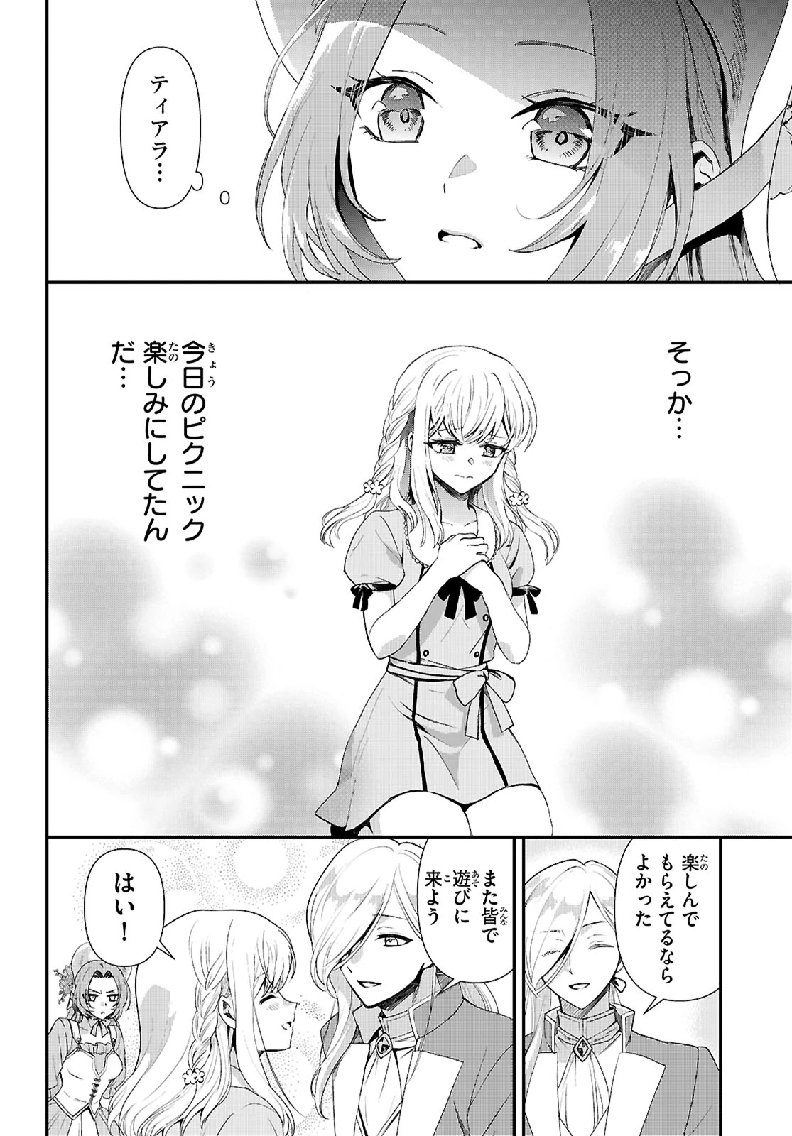 男子高校生、乙女ゲームの悪役令嬢に転生する。 第14話 - 14