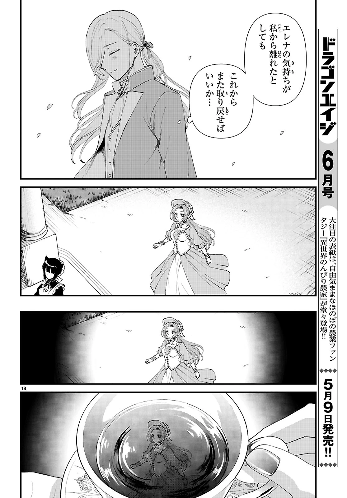 男子高校生、乙女ゲームの悪役令嬢に転生する。 第14話 - 18