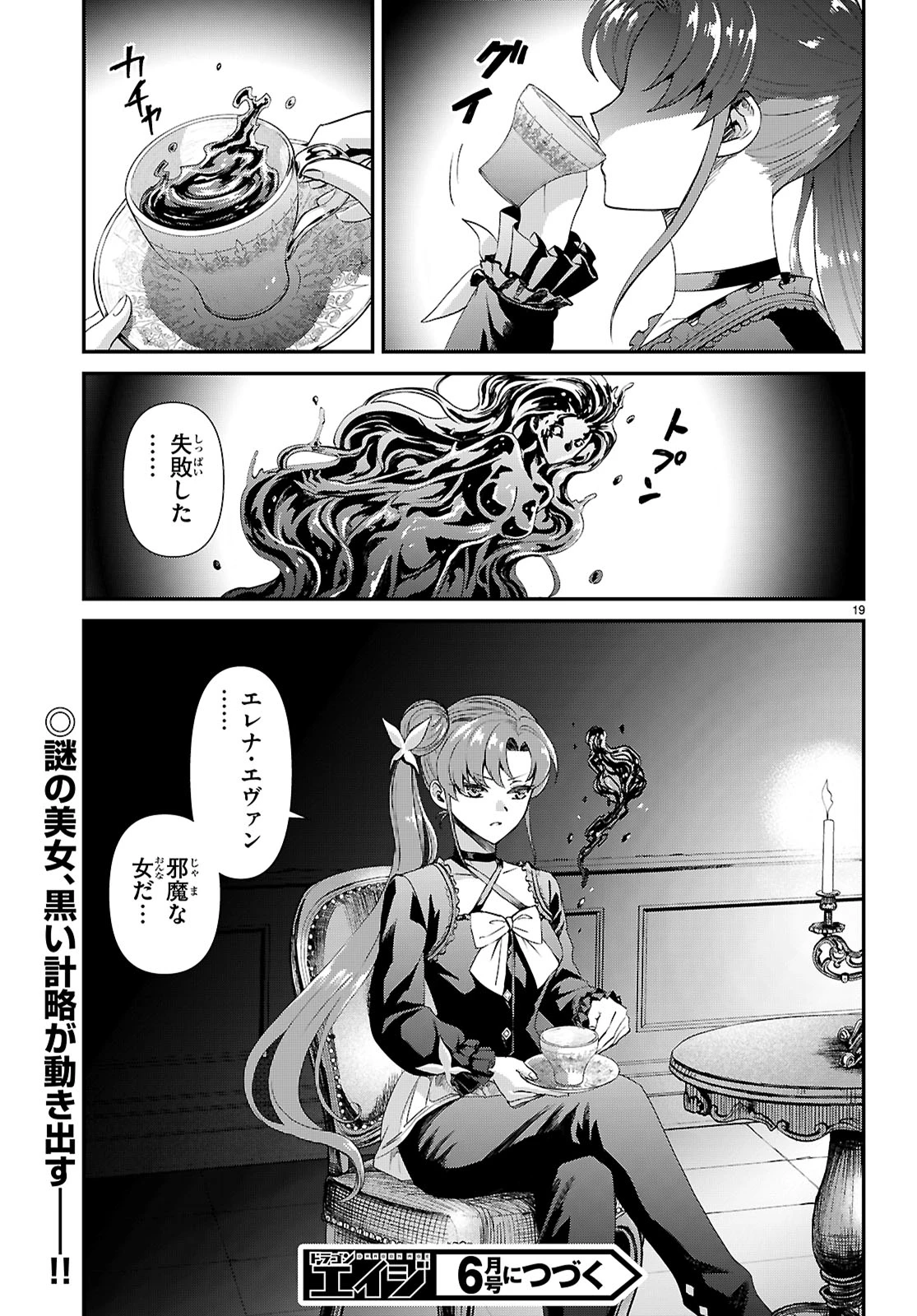 男子高校生、乙女ゲームの悪役令嬢に転生する。 第14話 - 19