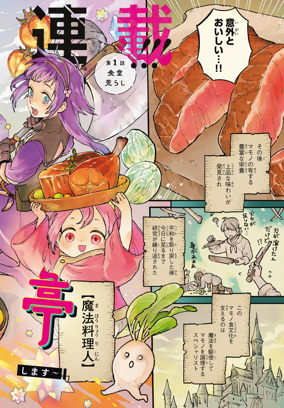 大衆食堂アロンダール亭～崖っぷちおじさんシェフ、わがまま王女と【女王の料理人】目指します～ 第1話 - 1