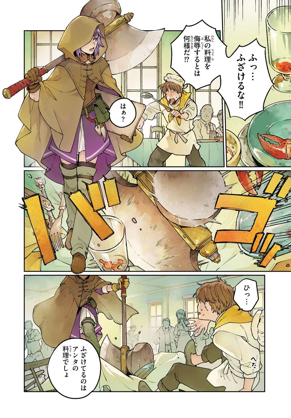 大衆食堂アロンダール亭～崖っぷちおじさんシェフ、わがまま王女と【女王の料理人】目指します～ 第1話 - 3