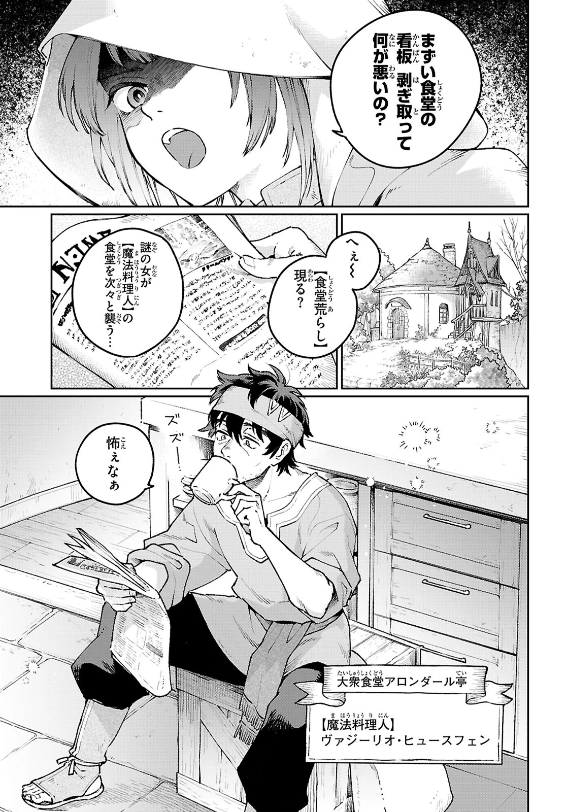 大衆食堂アロンダール亭～崖っぷちおじさんシェフ、わがまま王女と【女王の料理人】目指します～ 第1話 - 4