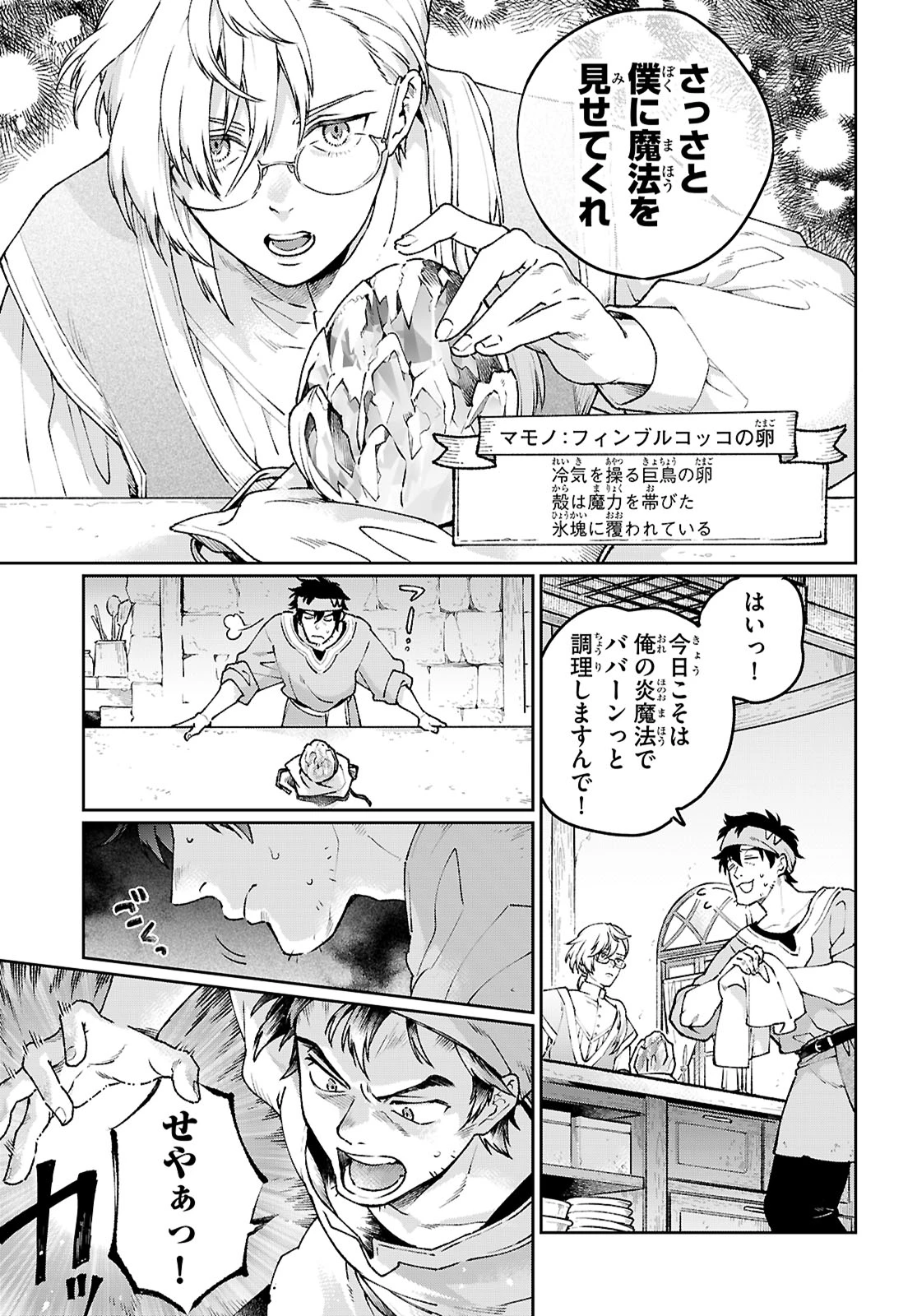 大衆食堂アロンダール亭～崖っぷちおじさんシェフ、わがまま王女と【女王の料理人】目指します～ 第1話 - 6