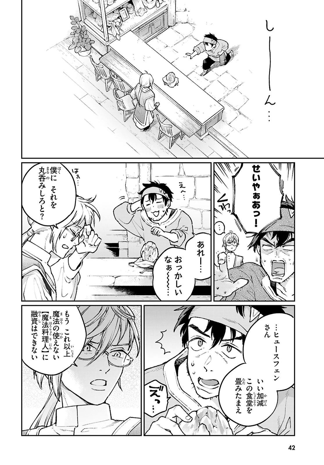 大衆食堂アロンダール亭～崖っぷちおじさんシェフ、わがまま王女と【女王の料理人】目指します～ 第1話 - 7