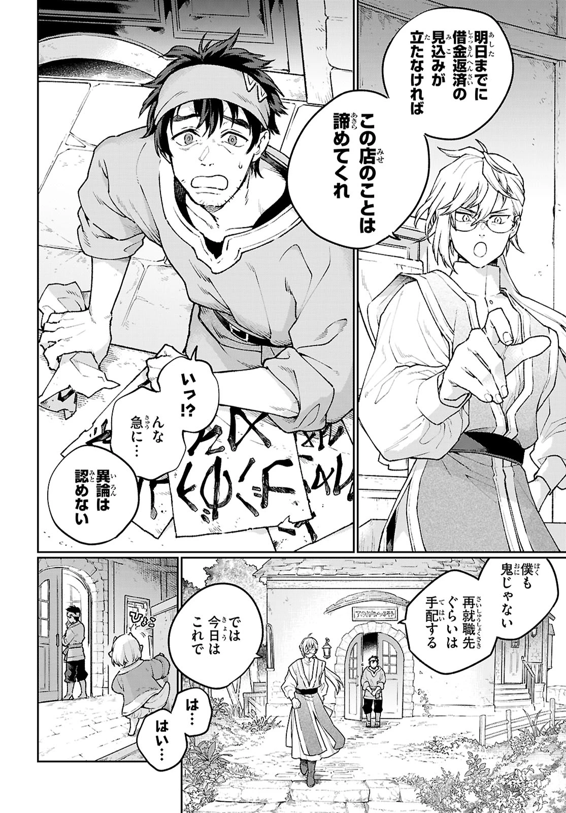 大衆食堂アロンダール亭～崖っぷちおじさんシェフ、わがまま王女と【女王の料理人】目指します～ 第1話 - 9