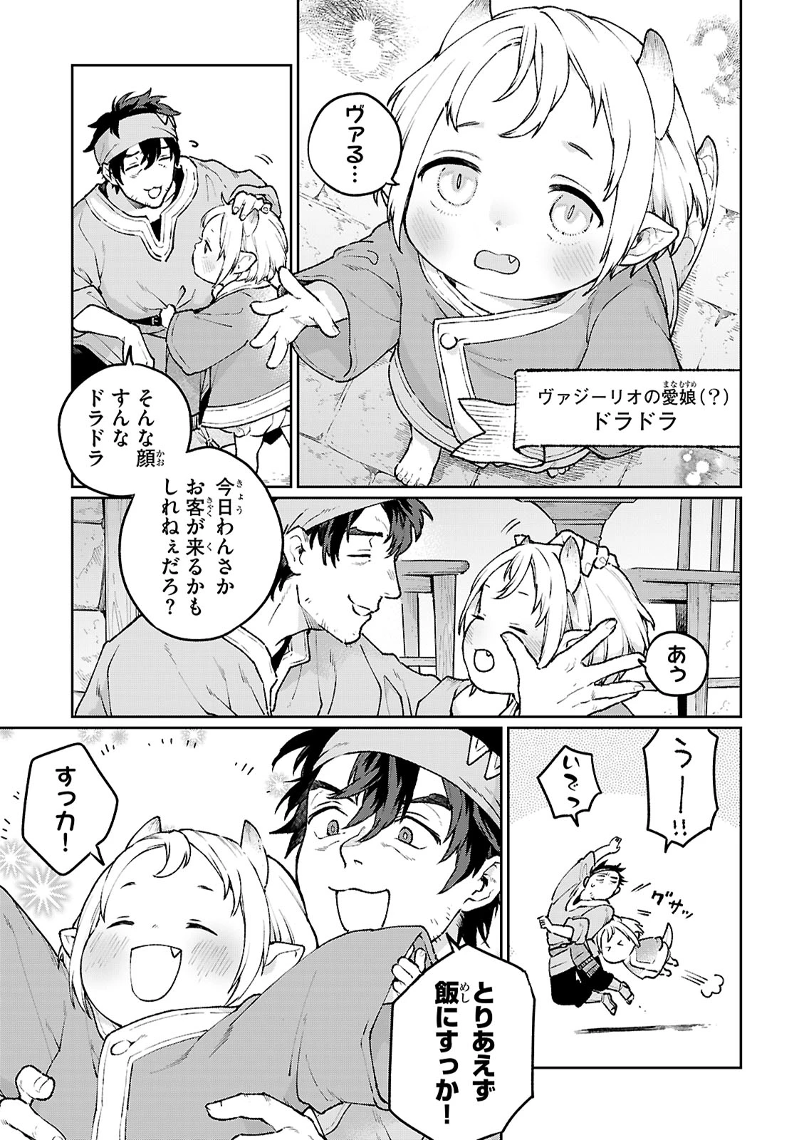 大衆食堂アロンダール亭～崖っぷちおじさんシェフ、わがまま王女と【女王の料理人】目指します～ 第1話 - 10