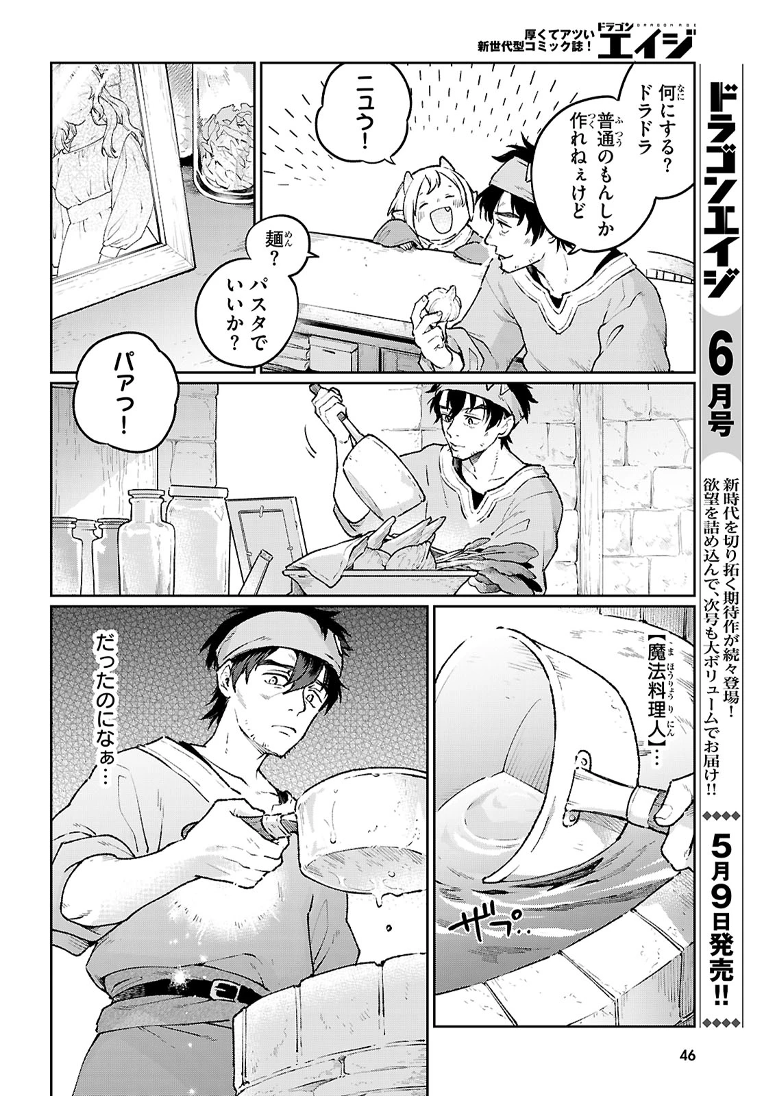 大衆食堂アロンダール亭～崖っぷちおじさんシェフ、わがまま王女と【女王の料理人】目指します～ 第1話 - 11