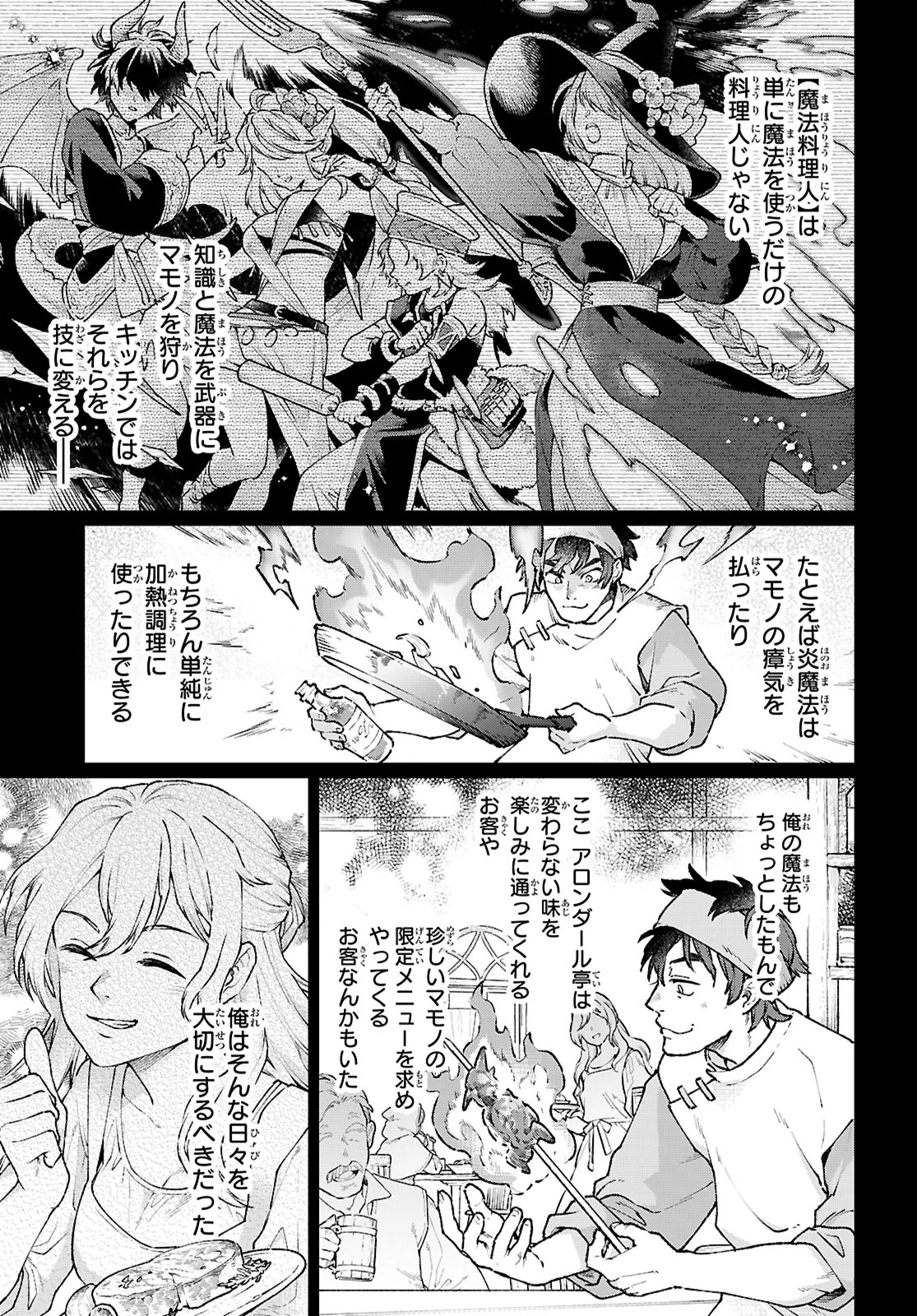 大衆食堂アロンダール亭～崖っぷちおじさんシェフ、わがまま王女と【女王の料理人】目指します～ 第1話 - 12