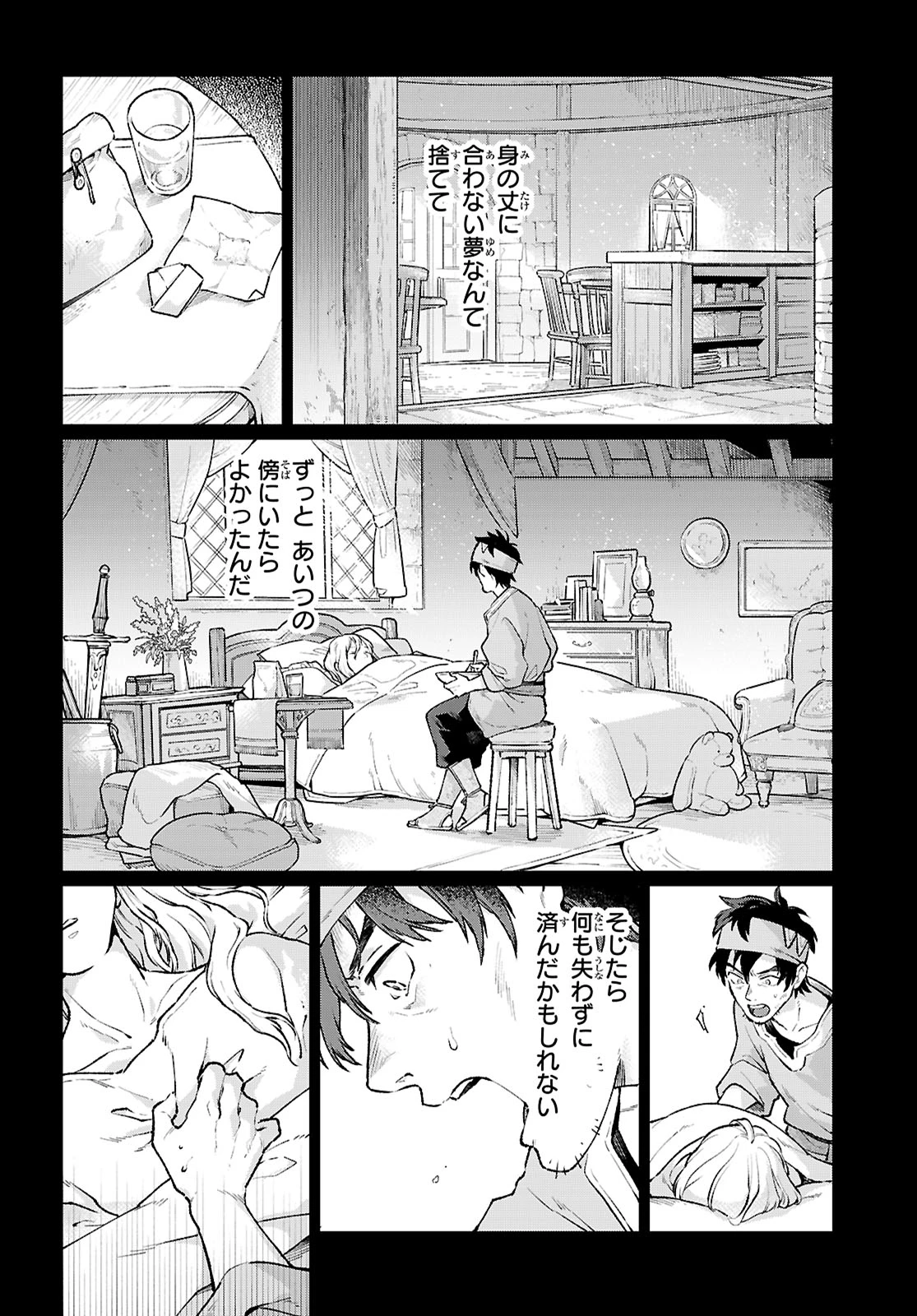 大衆食堂アロンダール亭～崖っぷちおじさんシェフ、わがまま王女と【女王の料理人】目指します～ 第1話 - 13