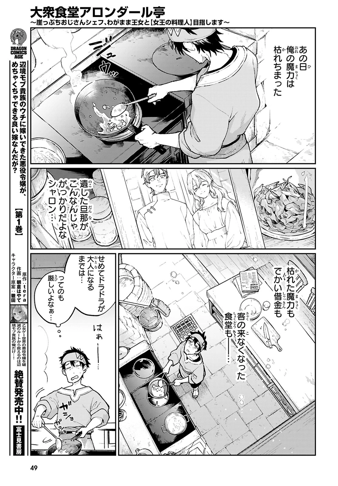 大衆食堂アロンダール亭～崖っぷちおじさんシェフ、わがまま王女と【女王の料理人】目指します～ 第1話 - 14