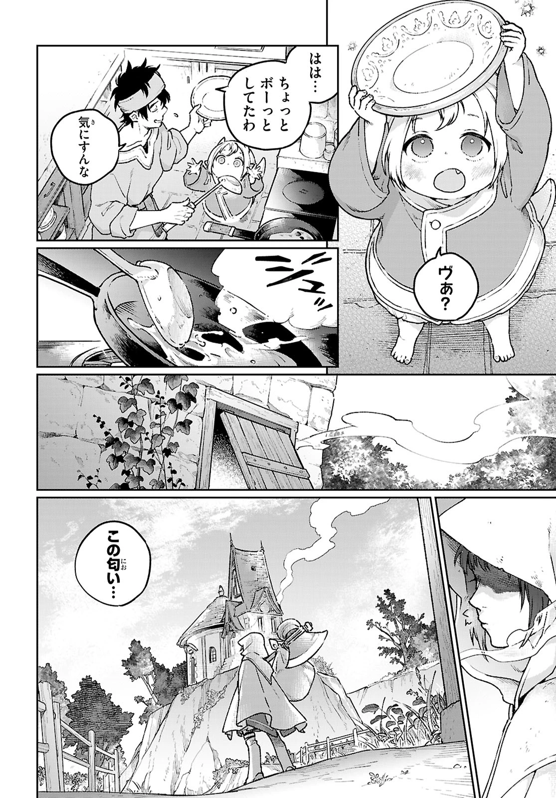 大衆食堂アロンダール亭～崖っぷちおじさんシェフ、わがまま王女と【女王の料理人】目指します～ 第1話 - 15