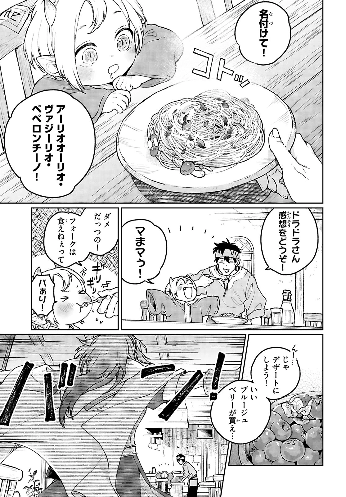 大衆食堂アロンダール亭～崖っぷちおじさんシェフ、わがまま王女と【女王の料理人】目指します～ 第1話 - 16