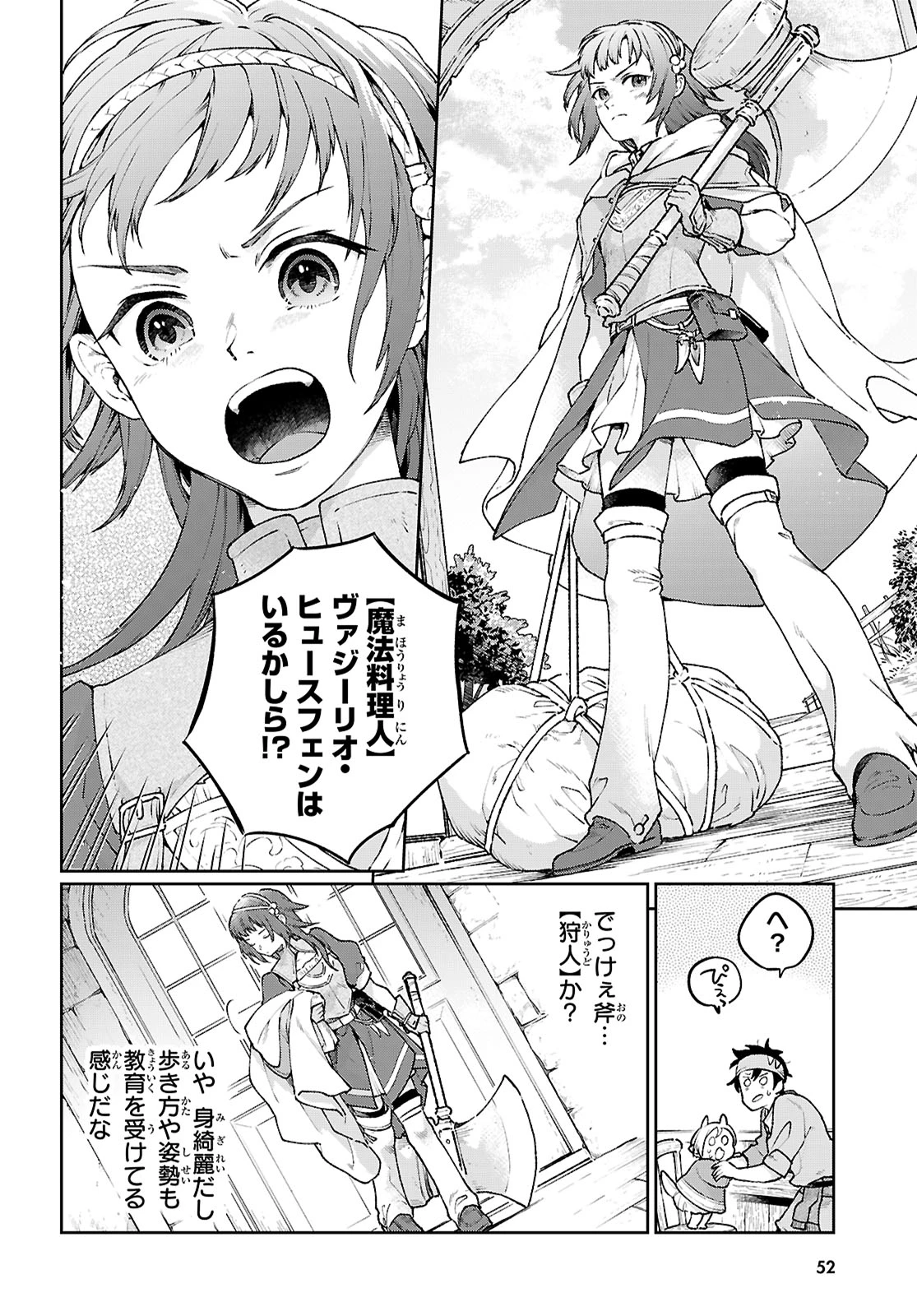 大衆食堂アロンダール亭～崖っぷちおじさんシェフ、わがまま王女と【女王の料理人】目指します～ 第1話 - 17