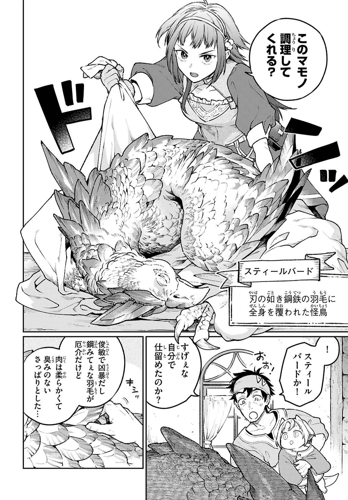 大衆食堂アロンダール亭～崖っぷちおじさんシェフ、わがまま王女と【女王の料理人】目指します～ 第1話 - 19