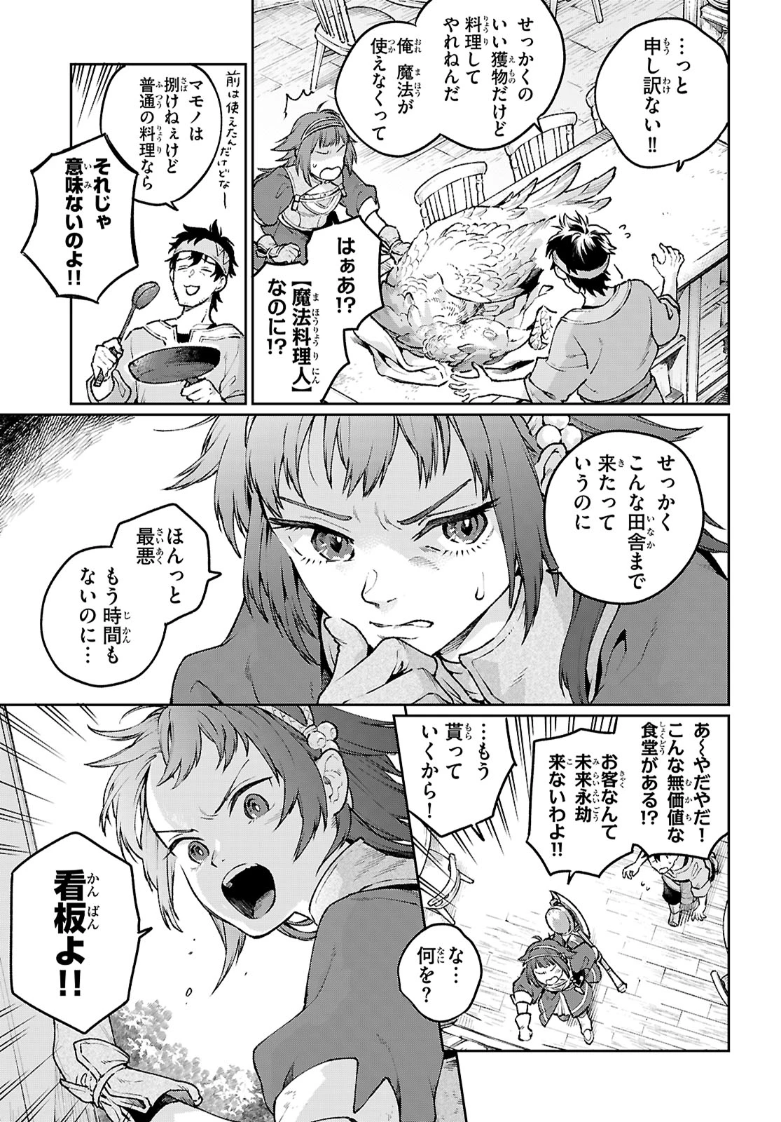 大衆食堂アロンダール亭～崖っぷちおじさんシェフ、わがまま王女と【女王の料理人】目指します～ 第1話 - 20