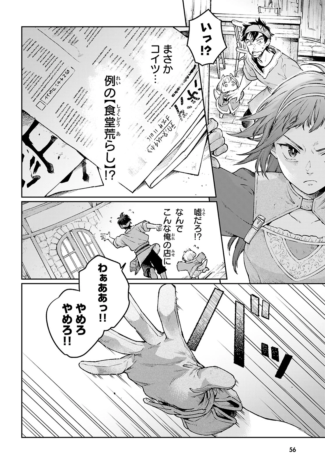 大衆食堂アロンダール亭～崖っぷちおじさんシェフ、わがまま王女と【女王の料理人】目指します～ 第1話 - 21