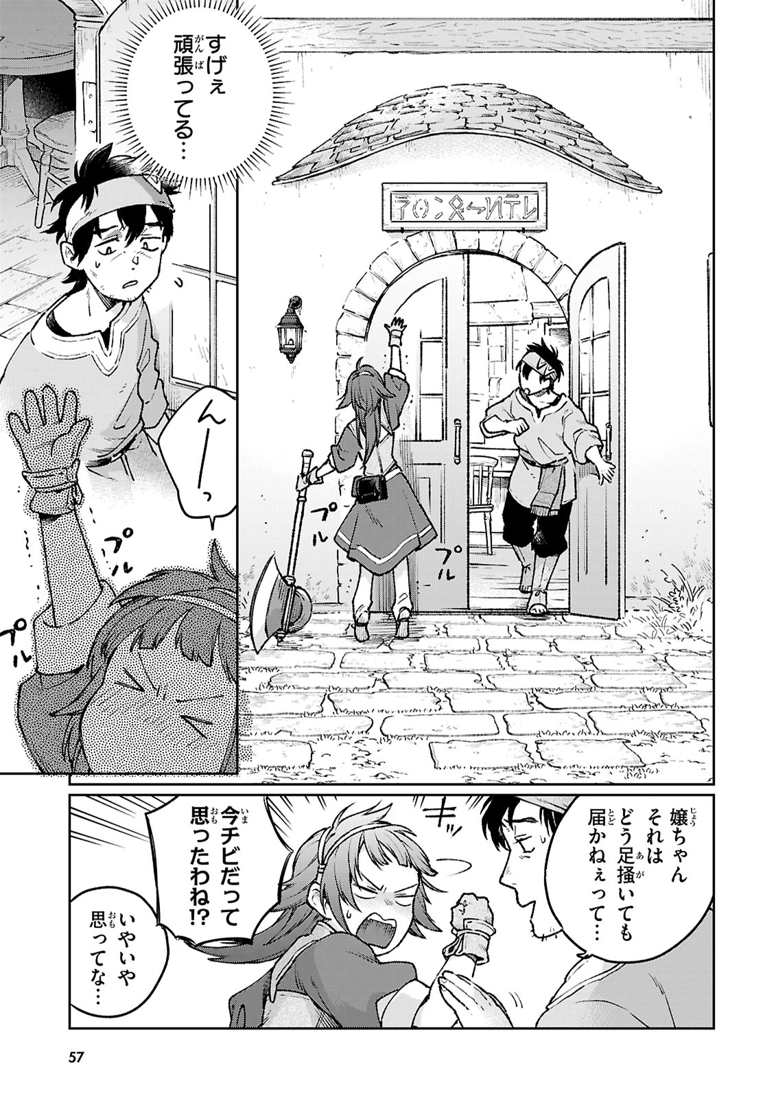 大衆食堂アロンダール亭～崖っぷちおじさんシェフ、わがまま王女と【女王の料理人】目指します～ 第1話 - 22