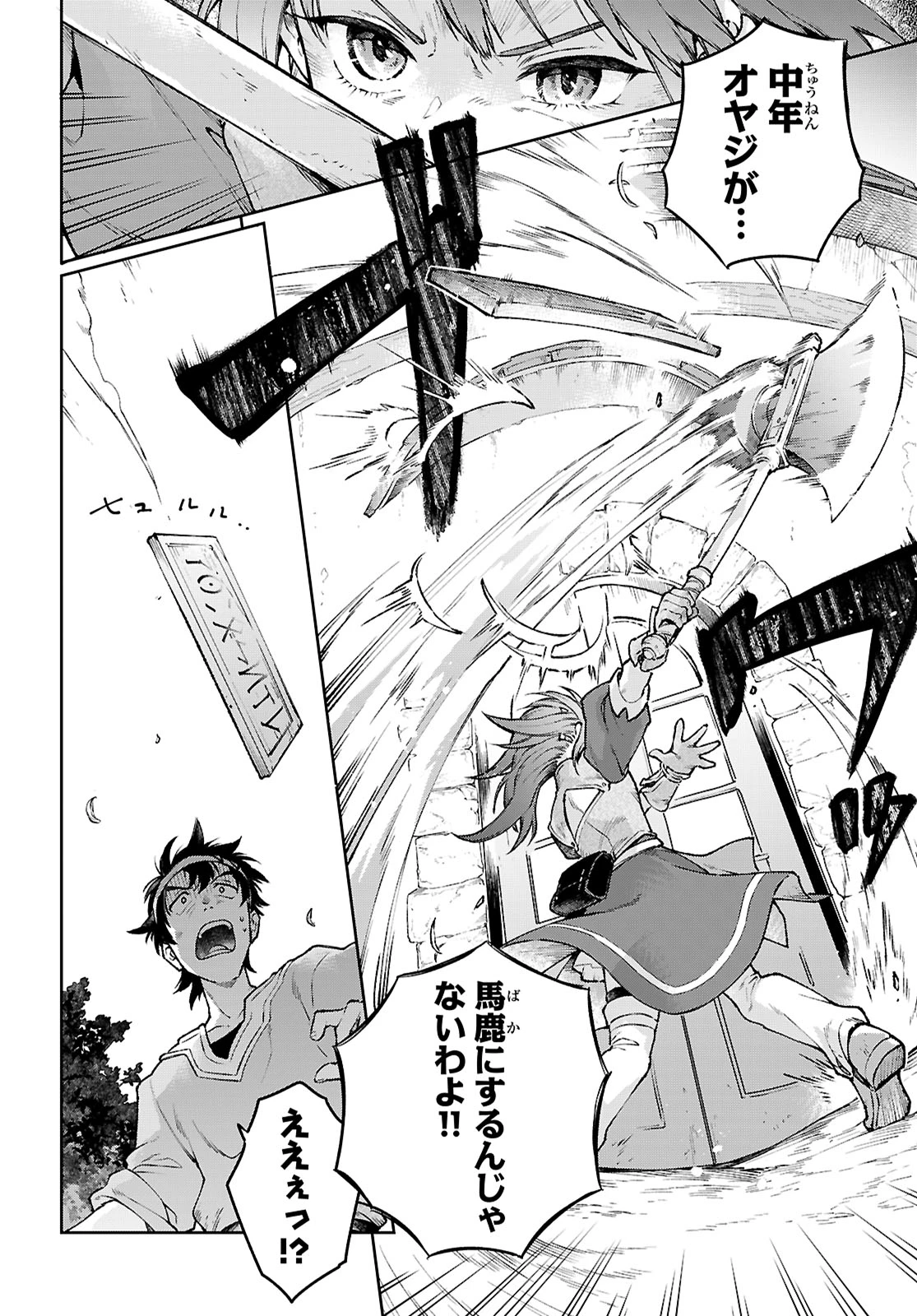 大衆食堂アロンダール亭～崖っぷちおじさんシェフ、わがまま王女と【女王の料理人】目指します～ 第1話 - 23