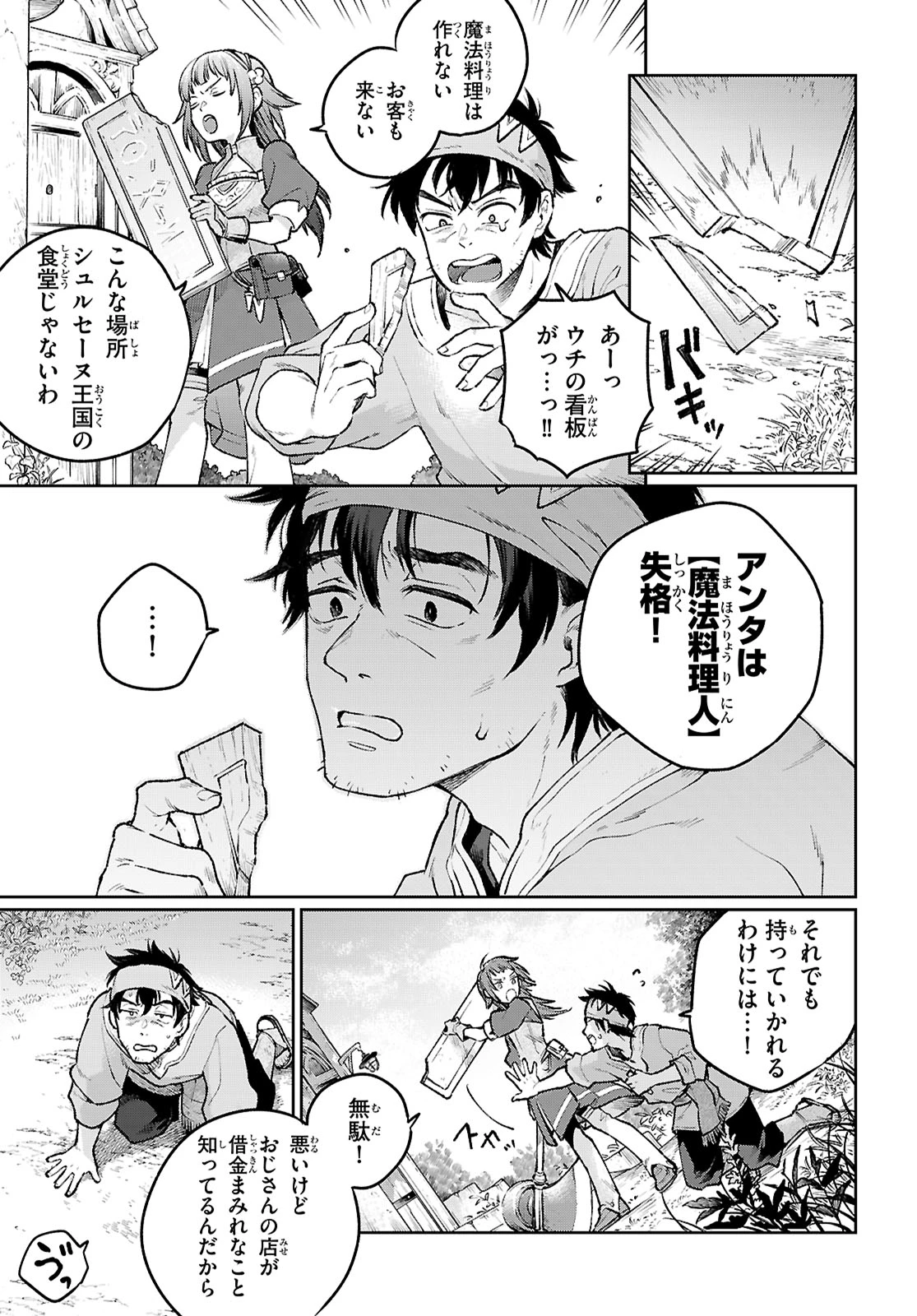 大衆食堂アロンダール亭～崖っぷちおじさんシェフ、わがまま王女と【女王の料理人】目指します～ 第1話 - 24